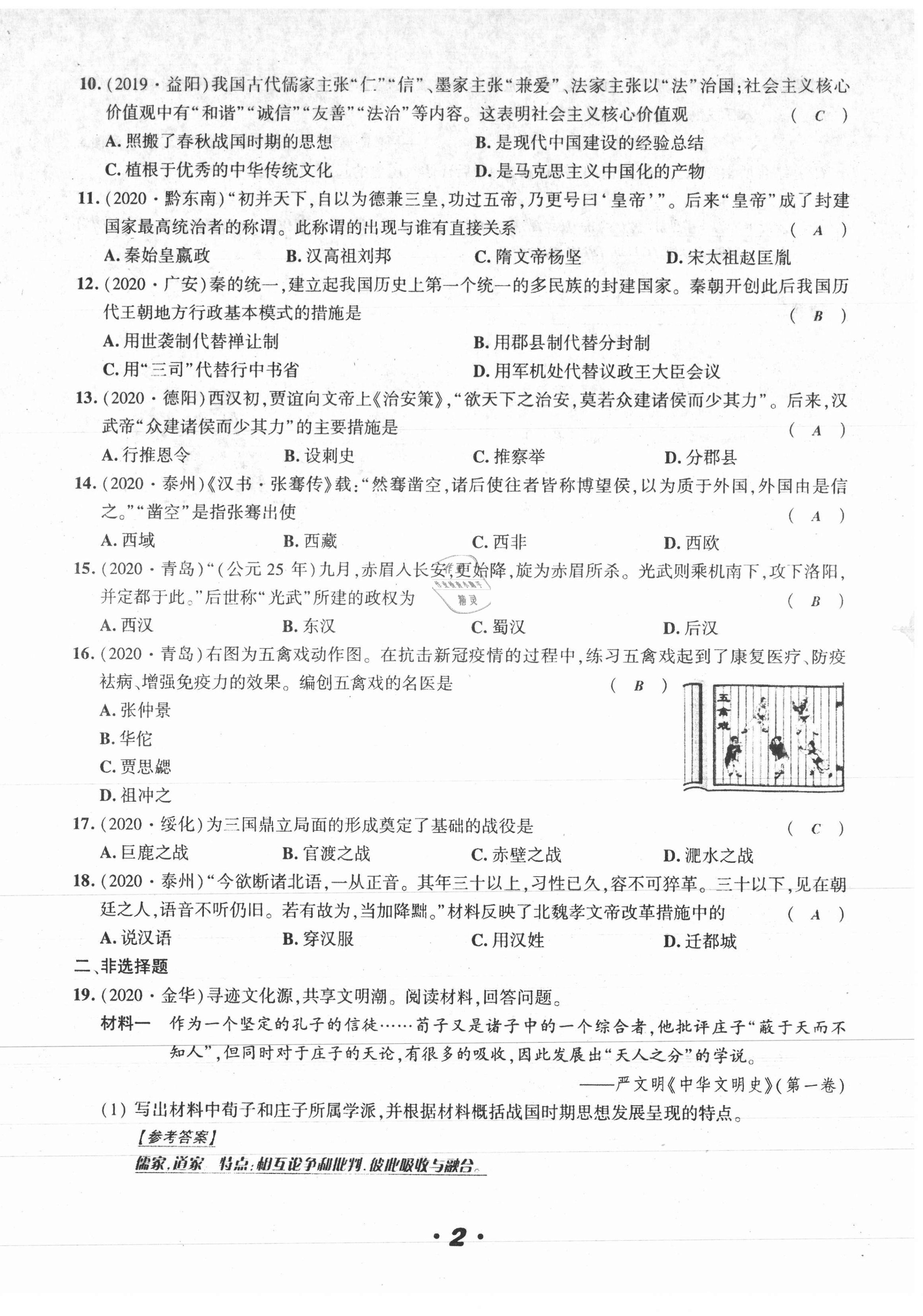 2021年中考一線題歷史 第2頁