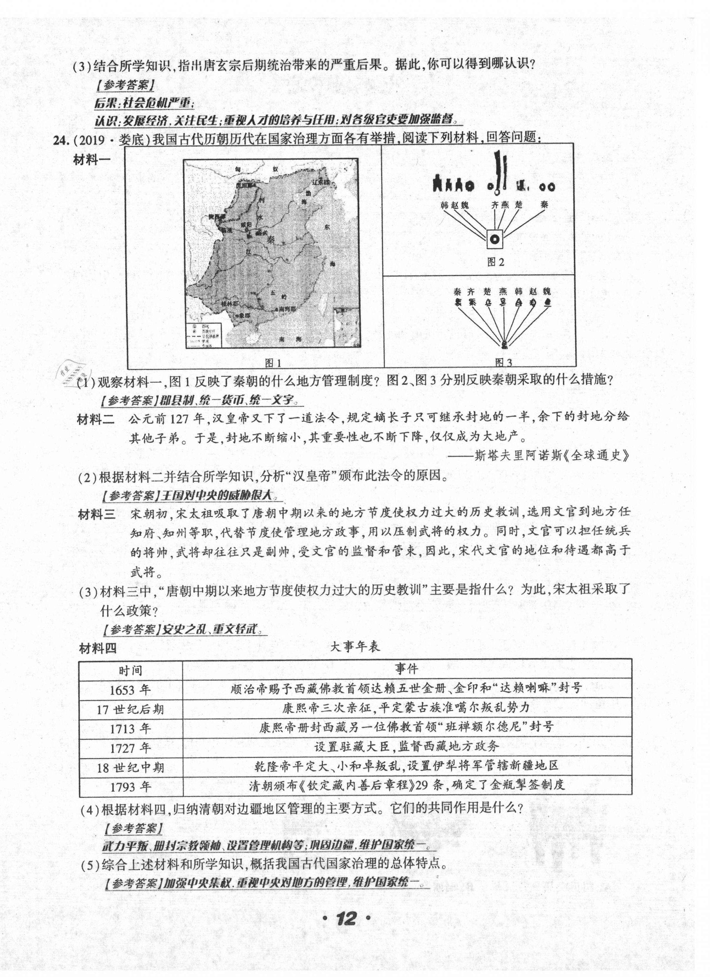 2021年中考一線題歷史 第12頁