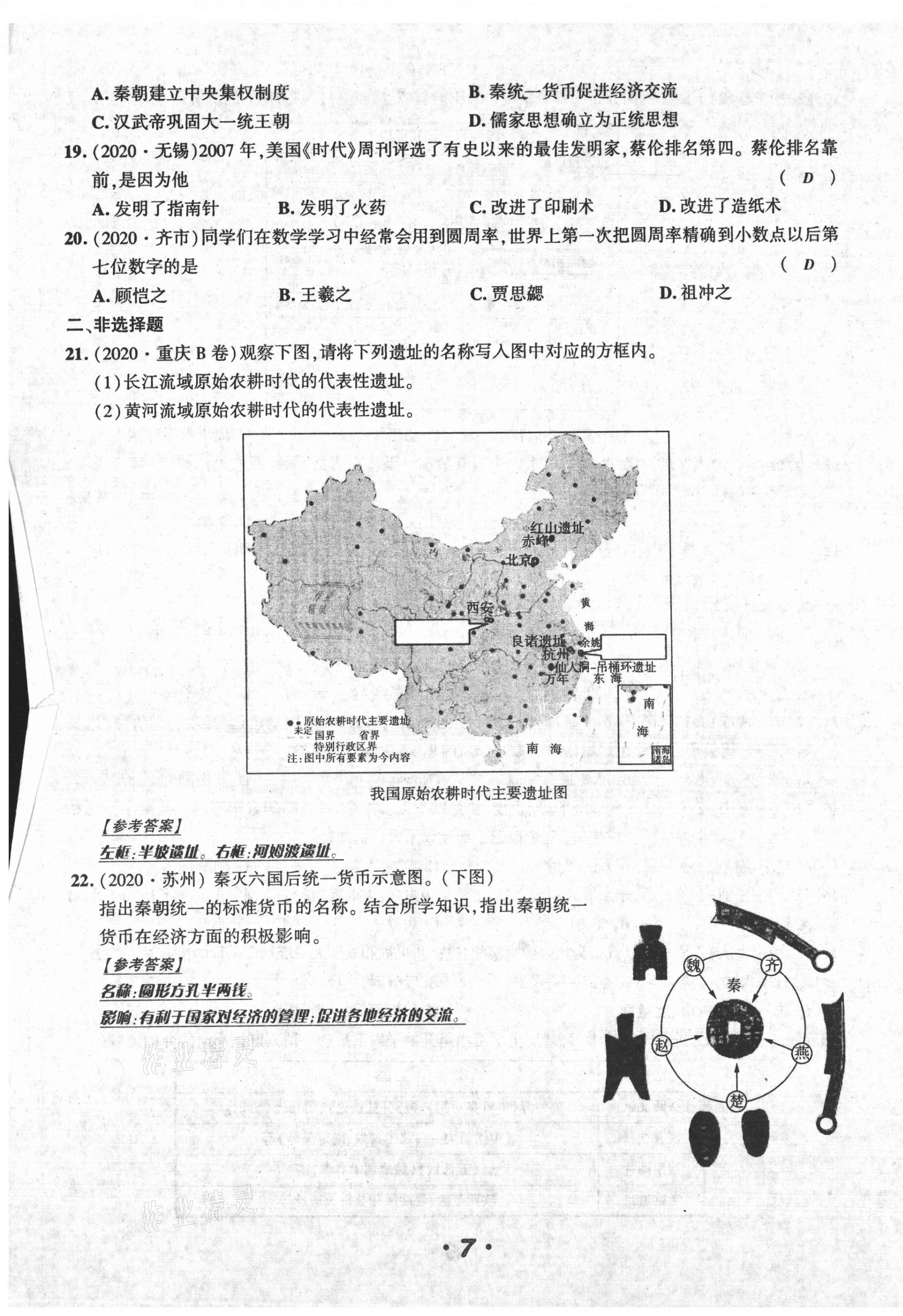 2021年中考一線題歷史 第7頁