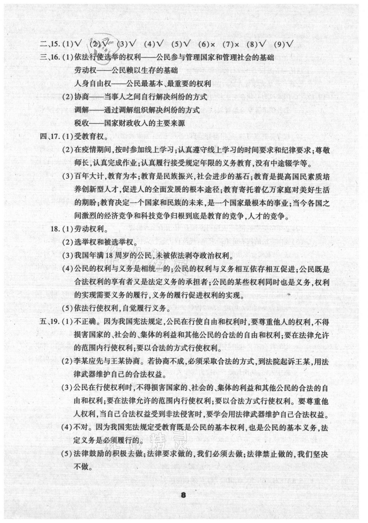 2021年中考一线题道德与法治 参考答案第8页