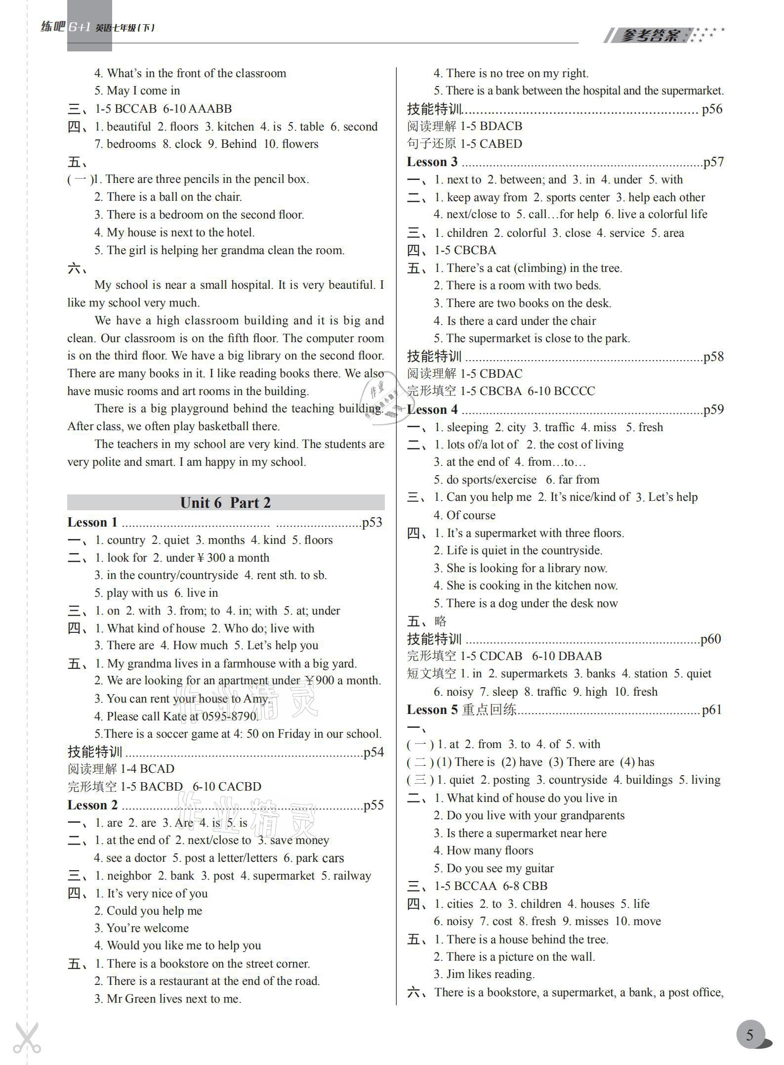 2021年練吧6＋1七年級(jí)英語下冊仁愛版沈陽出版社 參考答案第5頁