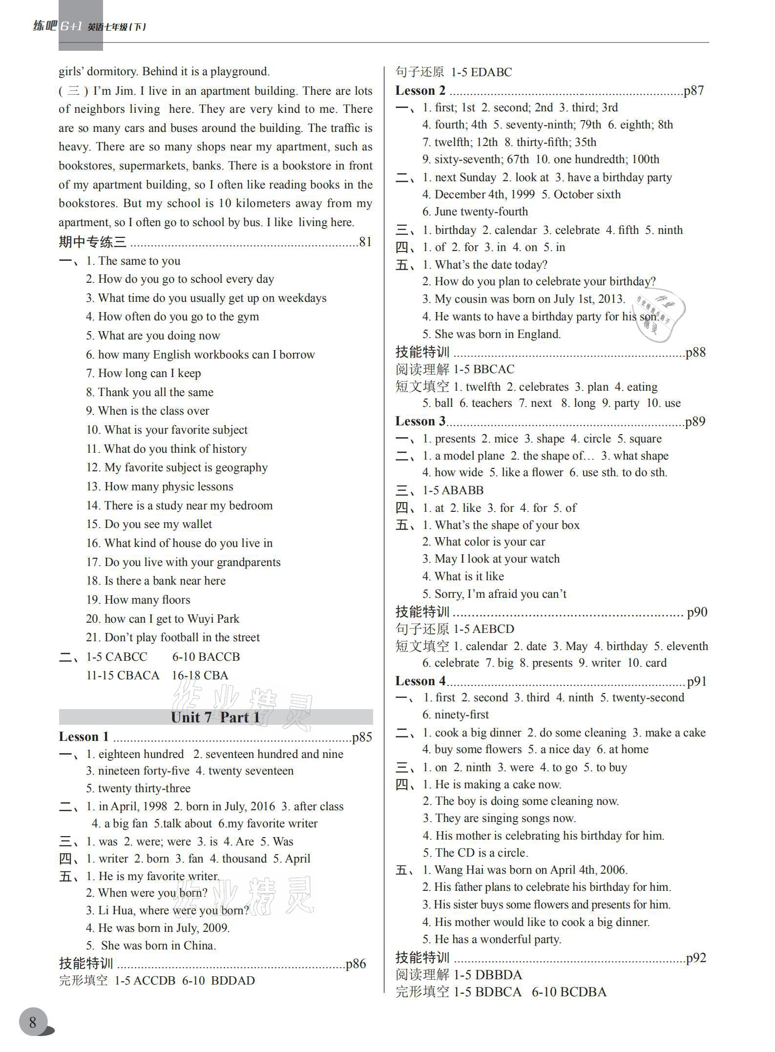 2021年練吧6＋1七年級英語下冊仁愛版沈陽出版社 參考答案第8頁