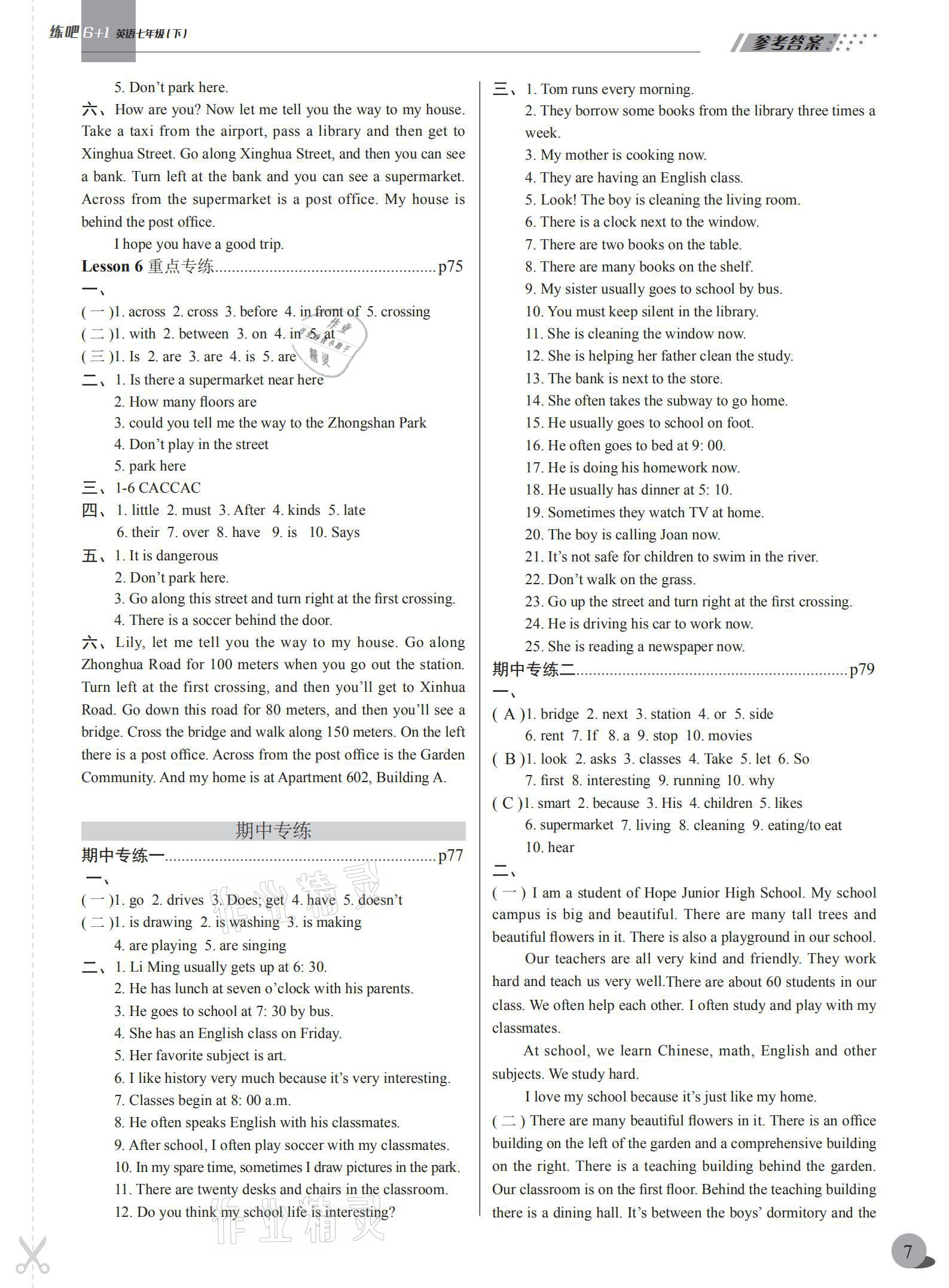 2021年練吧6＋1七年級英語下冊仁愛版沈陽出版社 參考答案第7頁