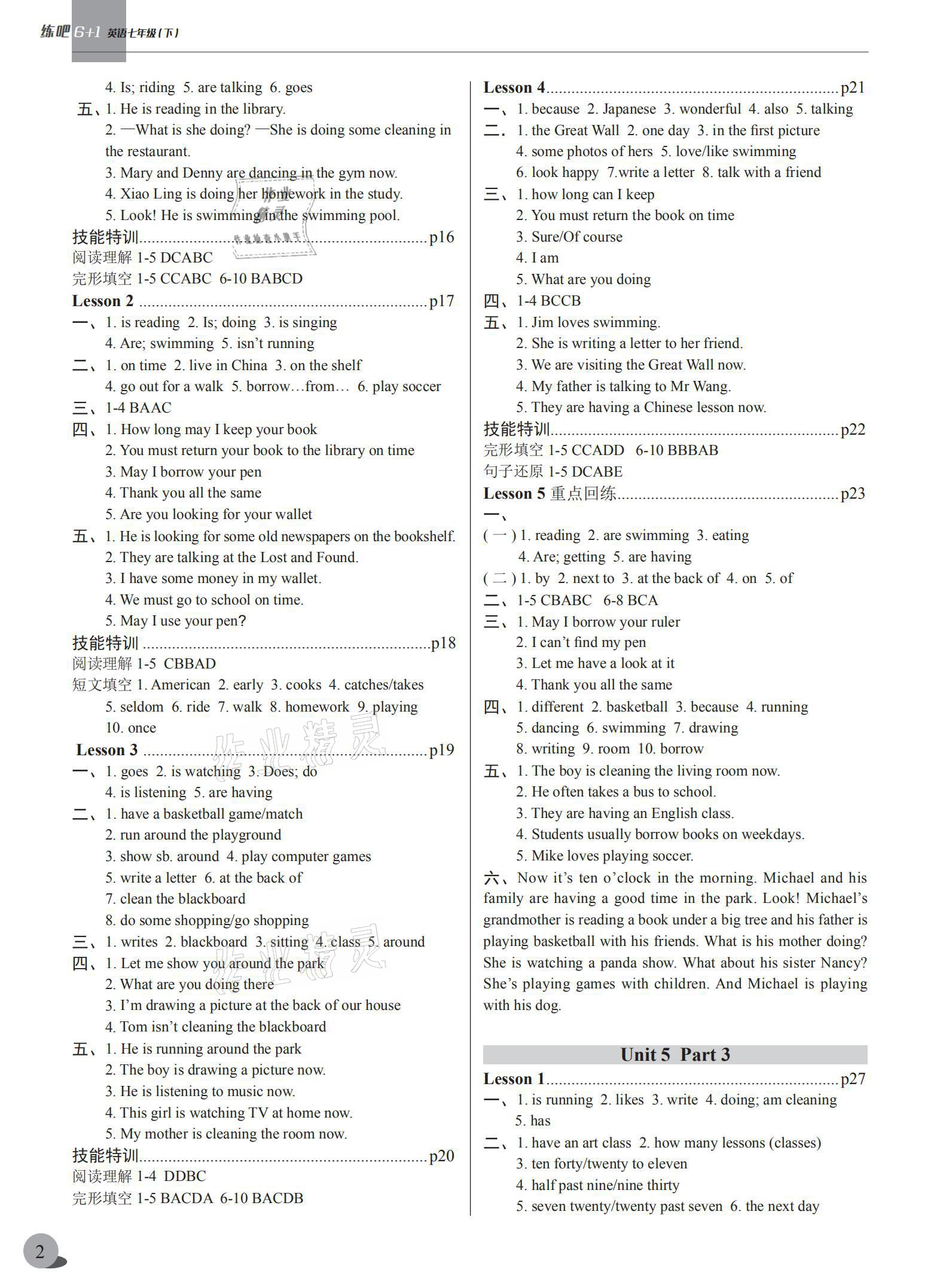 2021年練吧6＋1七年級英語下冊仁愛版沈陽出版社 參考答案第2頁