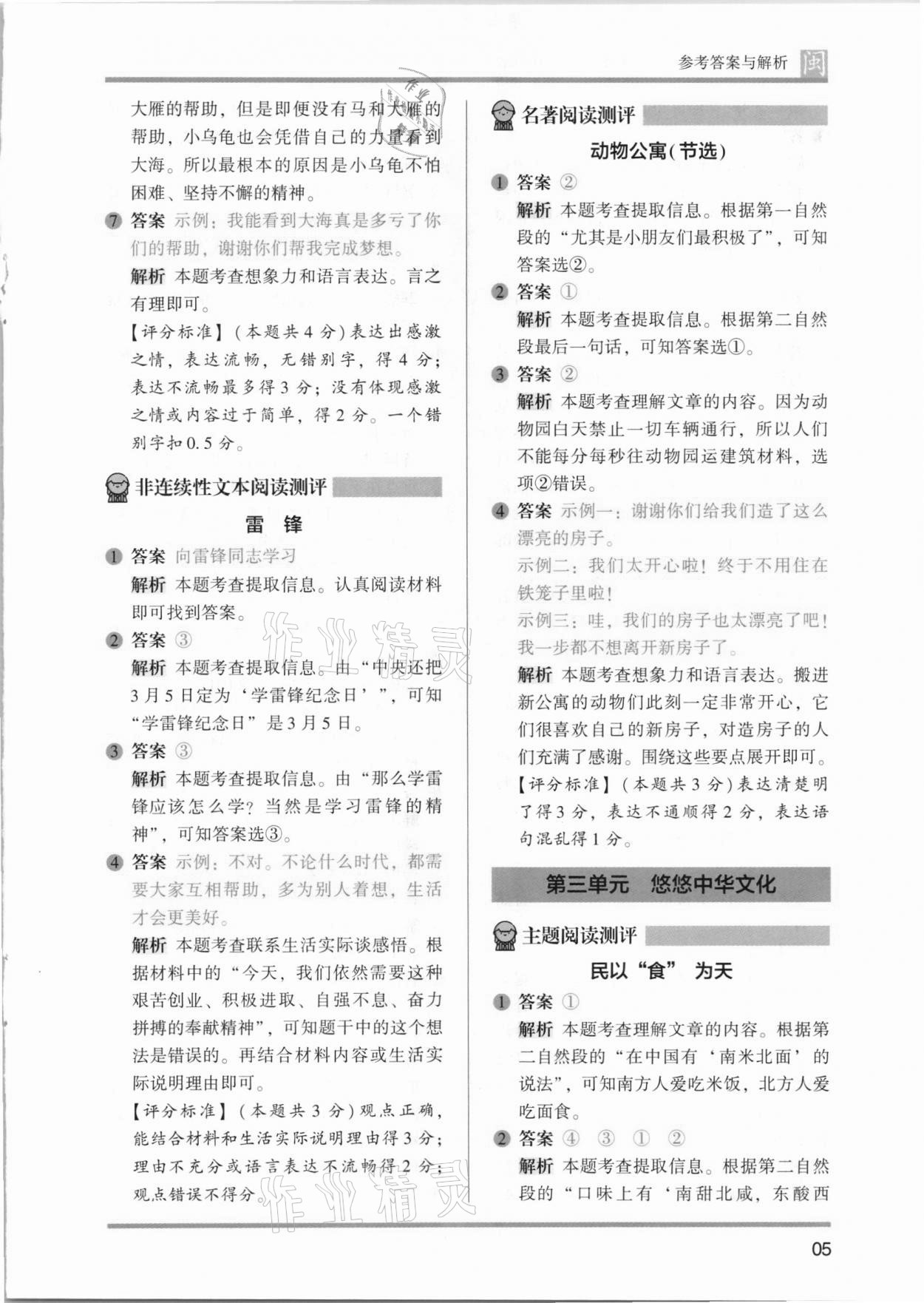 2021年木頭馬閱讀力測評二年級語文部編版B版福建專版 第5頁