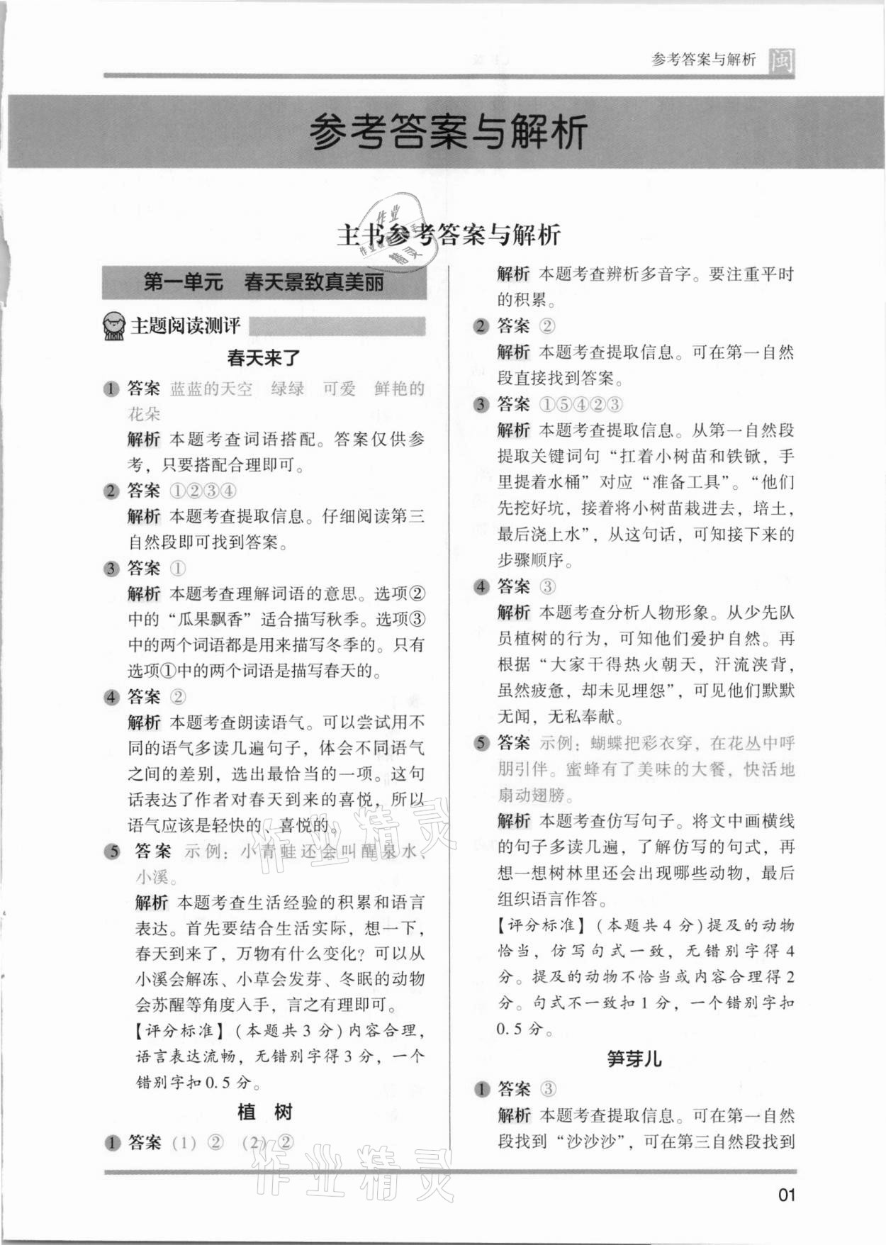 2021年木頭馬閱讀力測評二年級語文部編版B版福建專版 第1頁