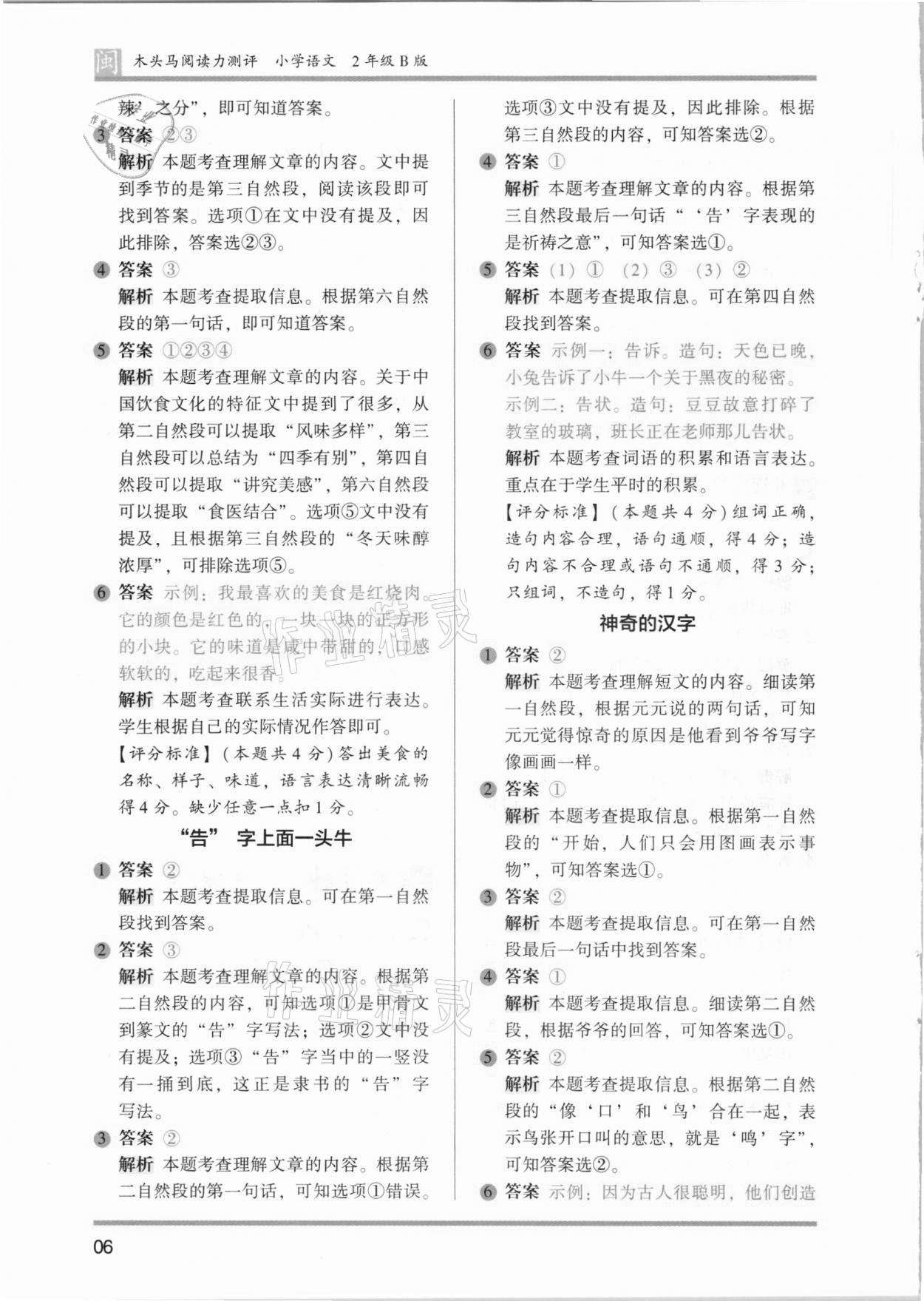 2021年木頭馬閱讀力測評二年級語文部編版B版福建專版 第6頁