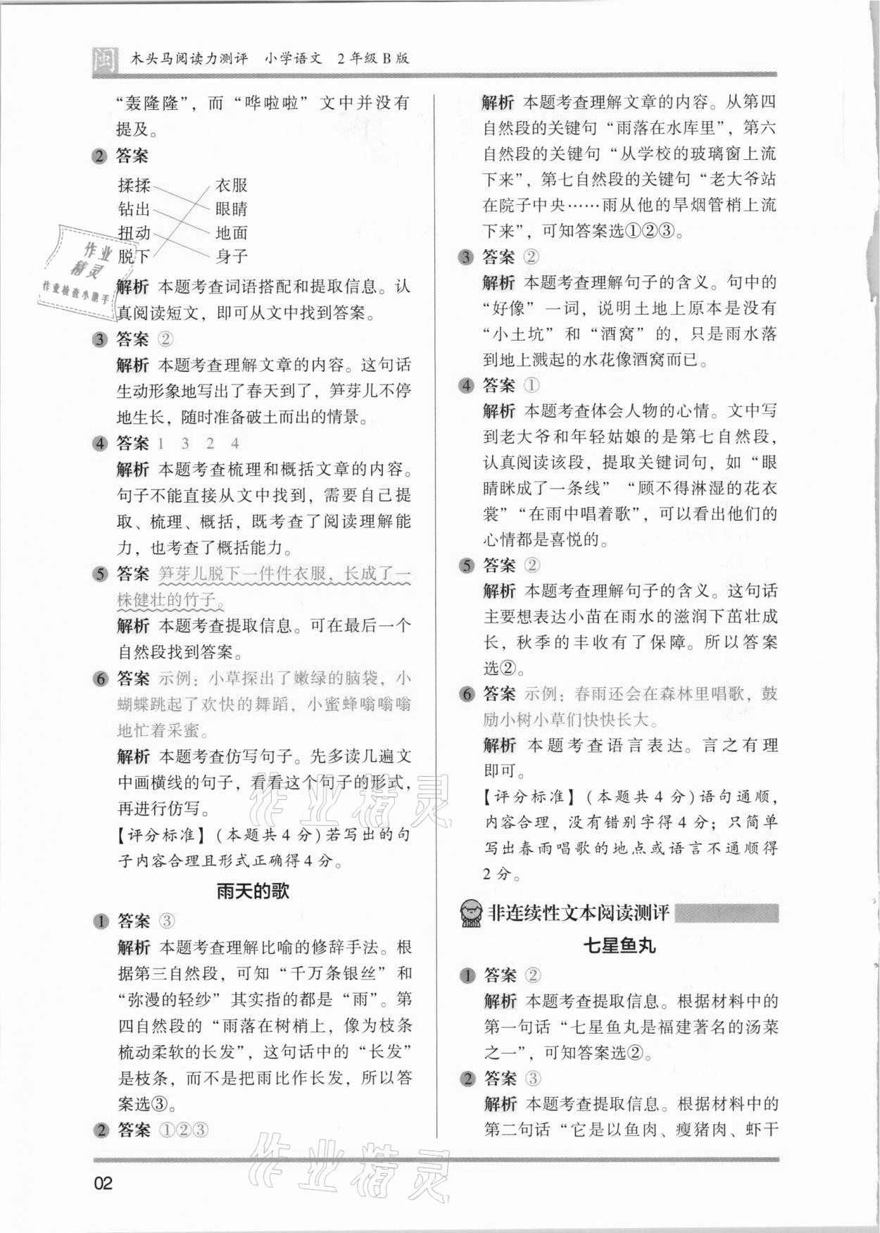 2021年木头马阅读力测评二年级语文部编版B版福建专版 第2页