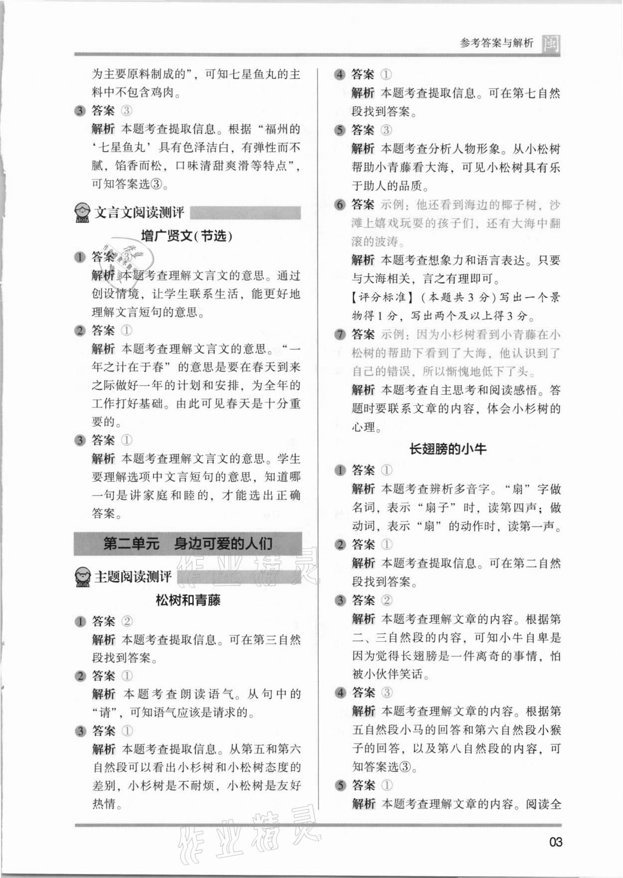 2021年木頭馬閱讀力測評二年級語文部編版B版福建專版 第3頁