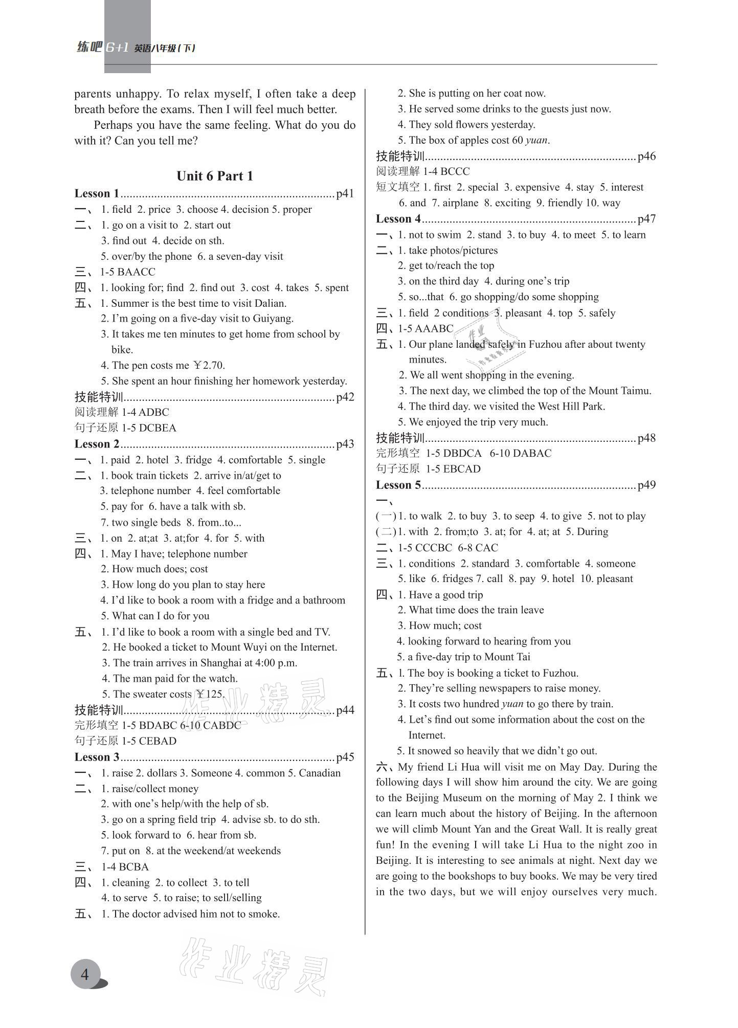 2021年练吧6＋1八年级英语下册仁爱版沈阳出版社&nbsp;参考答案第4页