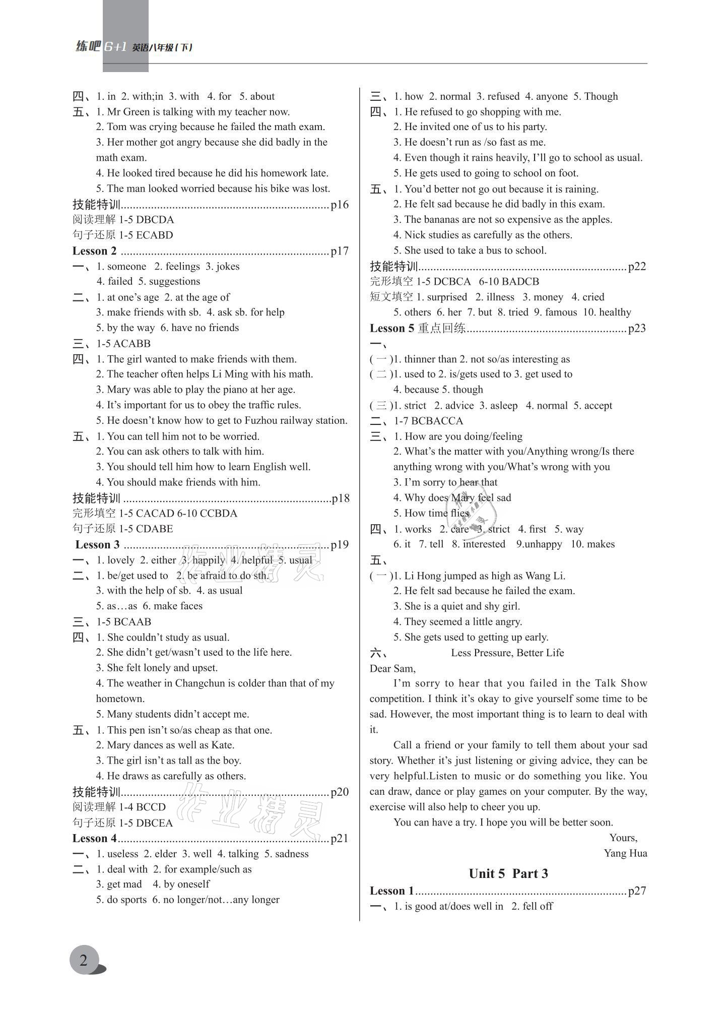 2021年練吧6＋1八年級(jí)英語下冊(cè)仁愛版沈陽出版社 參考答案第2頁