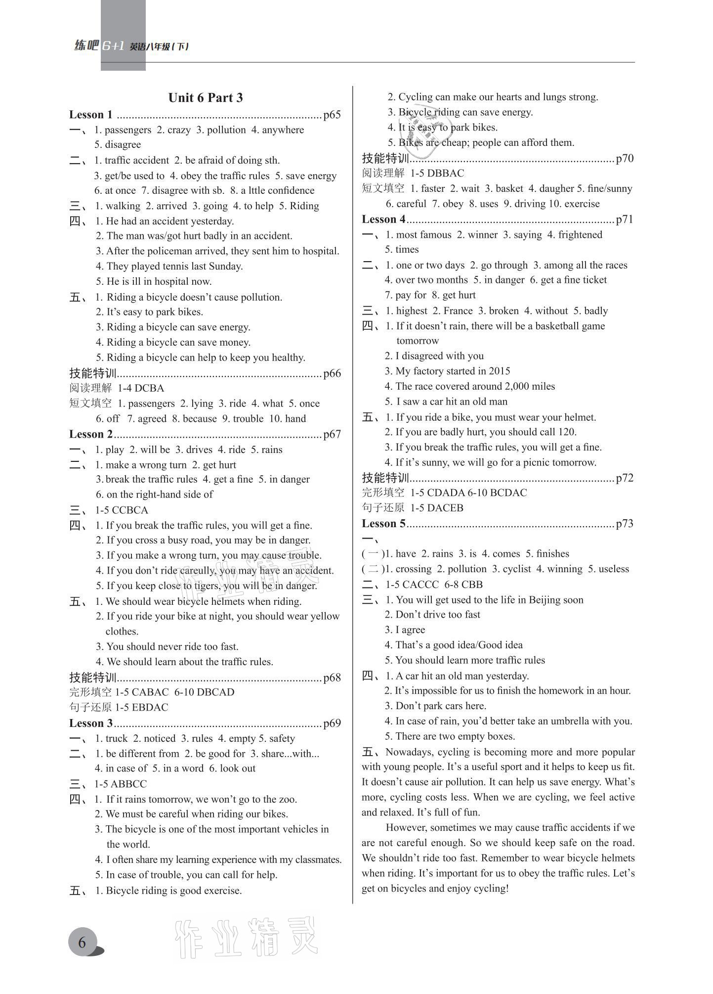 2021年练吧6＋1八年级英语下册仁爱版沈阳出版社&nbsp;参考答案第6页