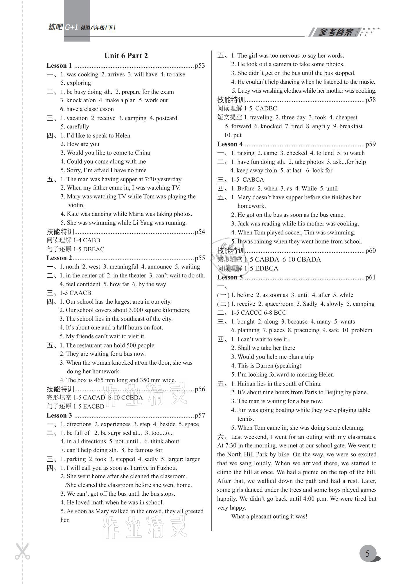 2021年練吧6＋1八年級(jí)英語下冊(cè)仁愛版沈陽出版社 參考答案第5頁(yè)