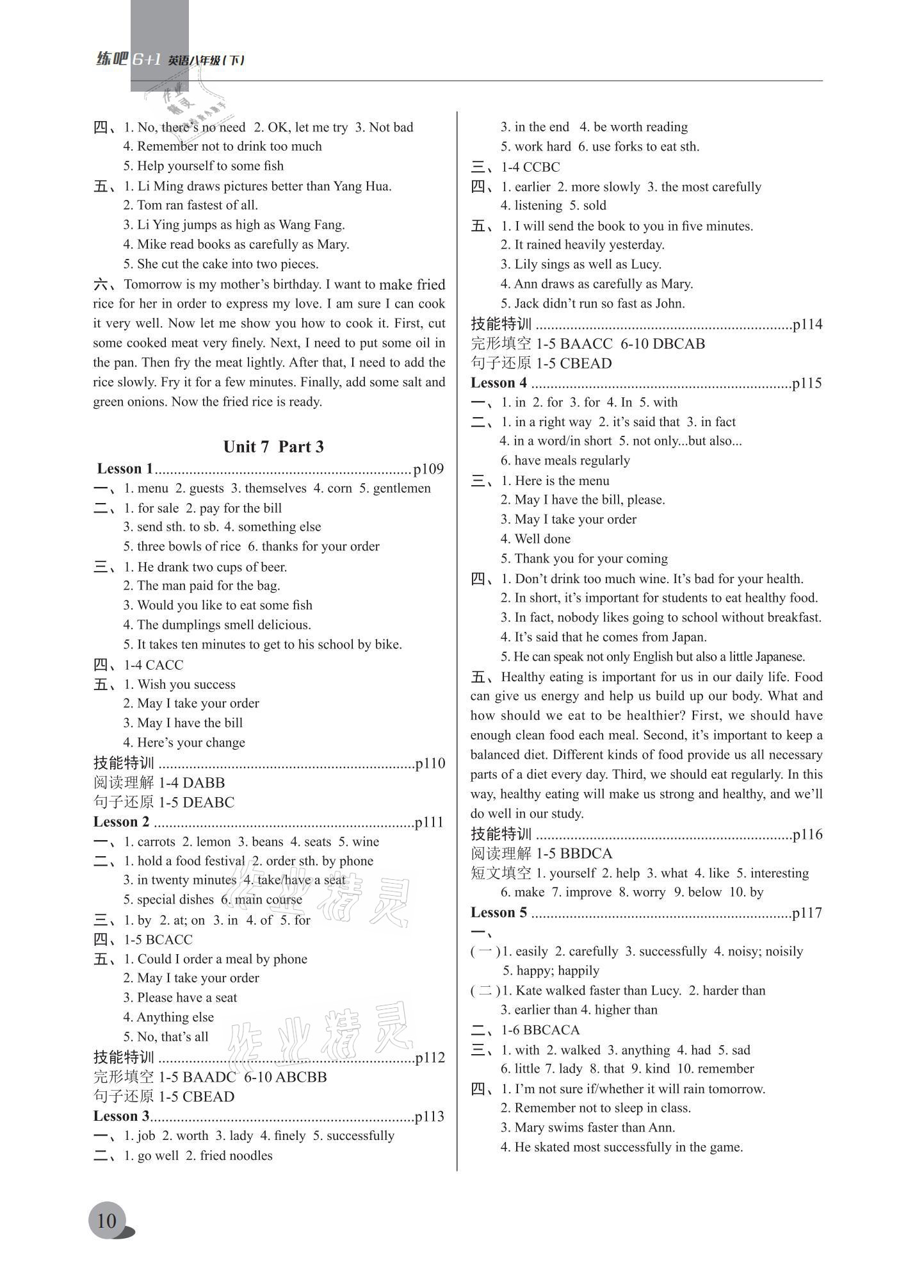 2021年練吧6＋1八年級(jí)英語(yǔ)下冊(cè)仁愛(ài)版沈陽(yáng)出版社 參考答案第10頁(yè)