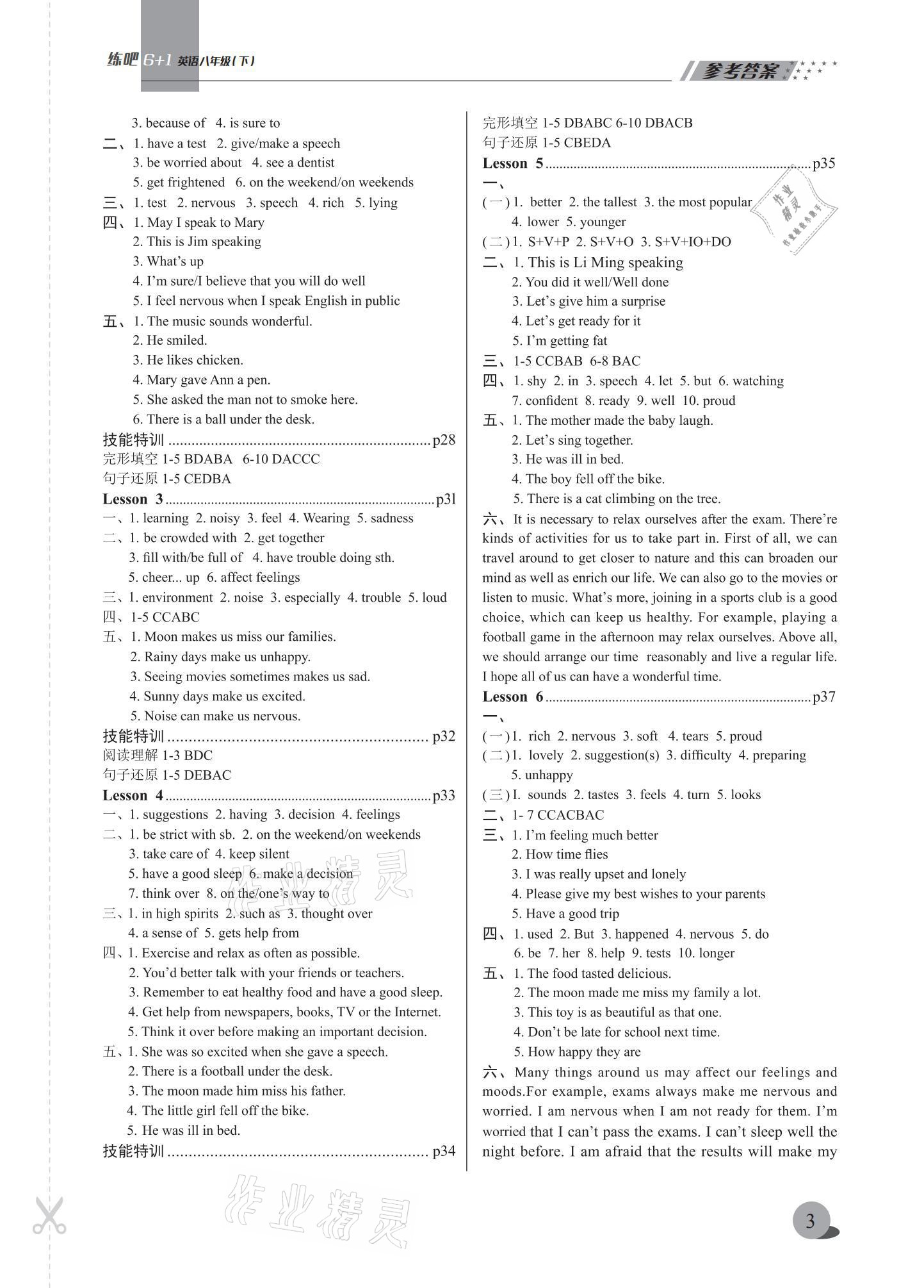 2021年练吧6＋1八年级英语下册仁爱版沈阳出版社&nbsp;参考答案第3页