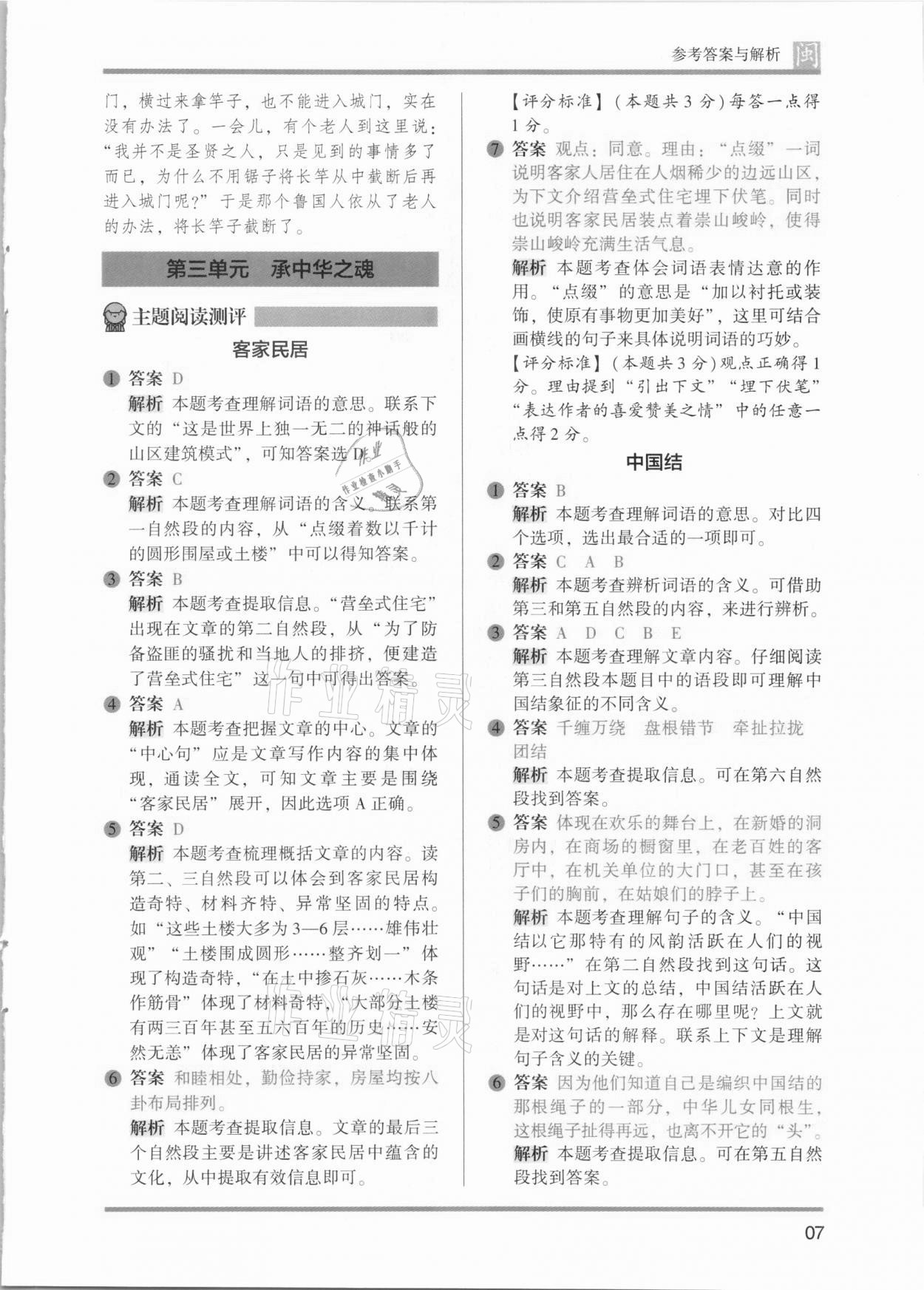 2021年木头马阅读力测评三年级语文部编版B版福建专版&nbsp;第7页