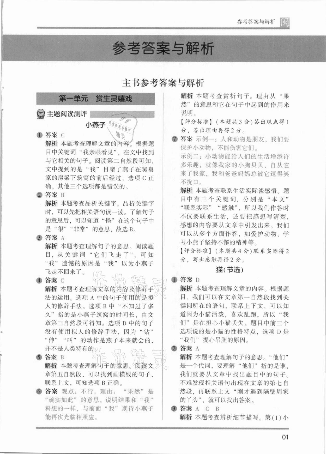 2021年木头马阅读力测评三年级语文部编版B版福建专版 第1页