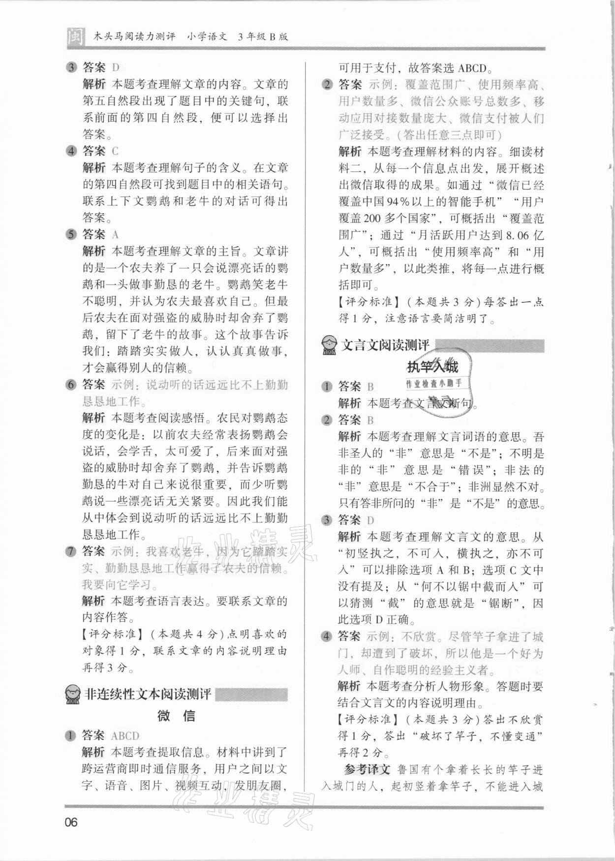 2021年木头马阅读力测评三年级语文部编版B版福建专版&nbsp;第6页