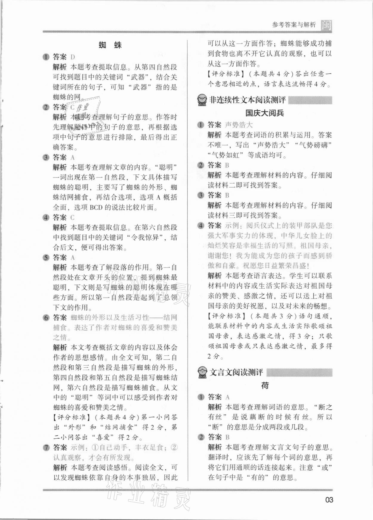 2021年木头马阅读力测评三年级语文部编版B版福建专版&nbsp;第3页