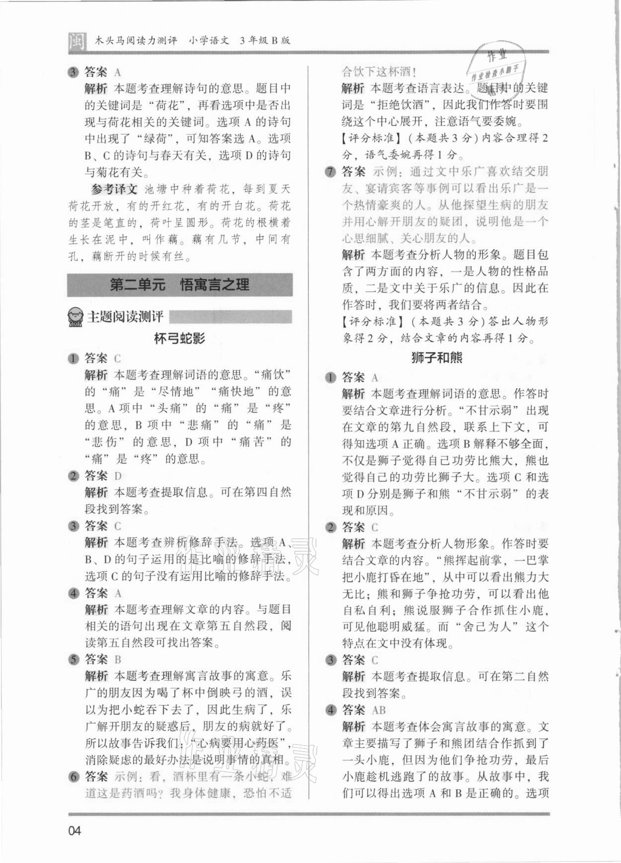 2021年木头马阅读力测评三年级语文部编版B版福建专版&nbsp;第4页