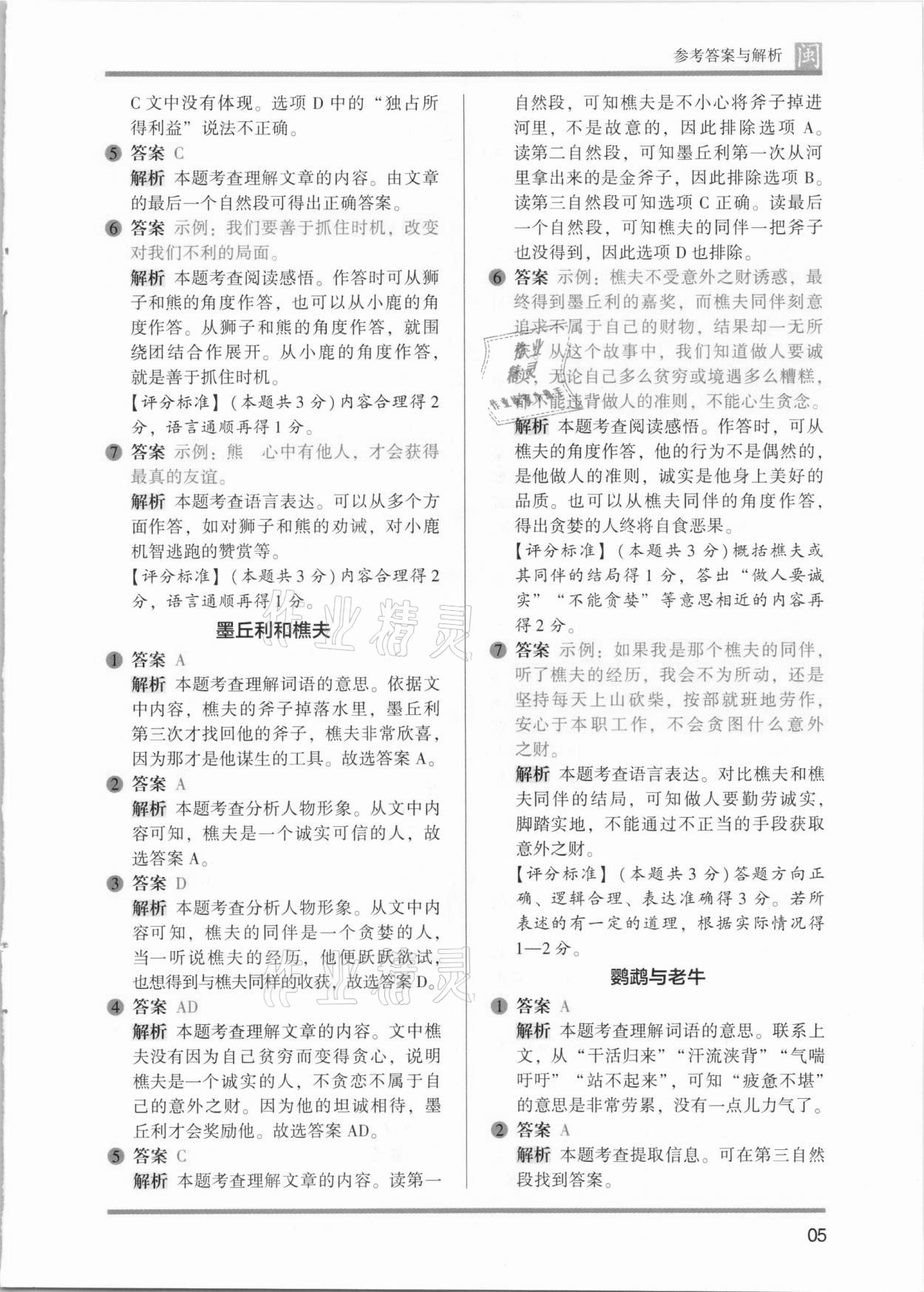 2021年木头马阅读力测评三年级语文部编版B版福建专版&nbsp;第5页