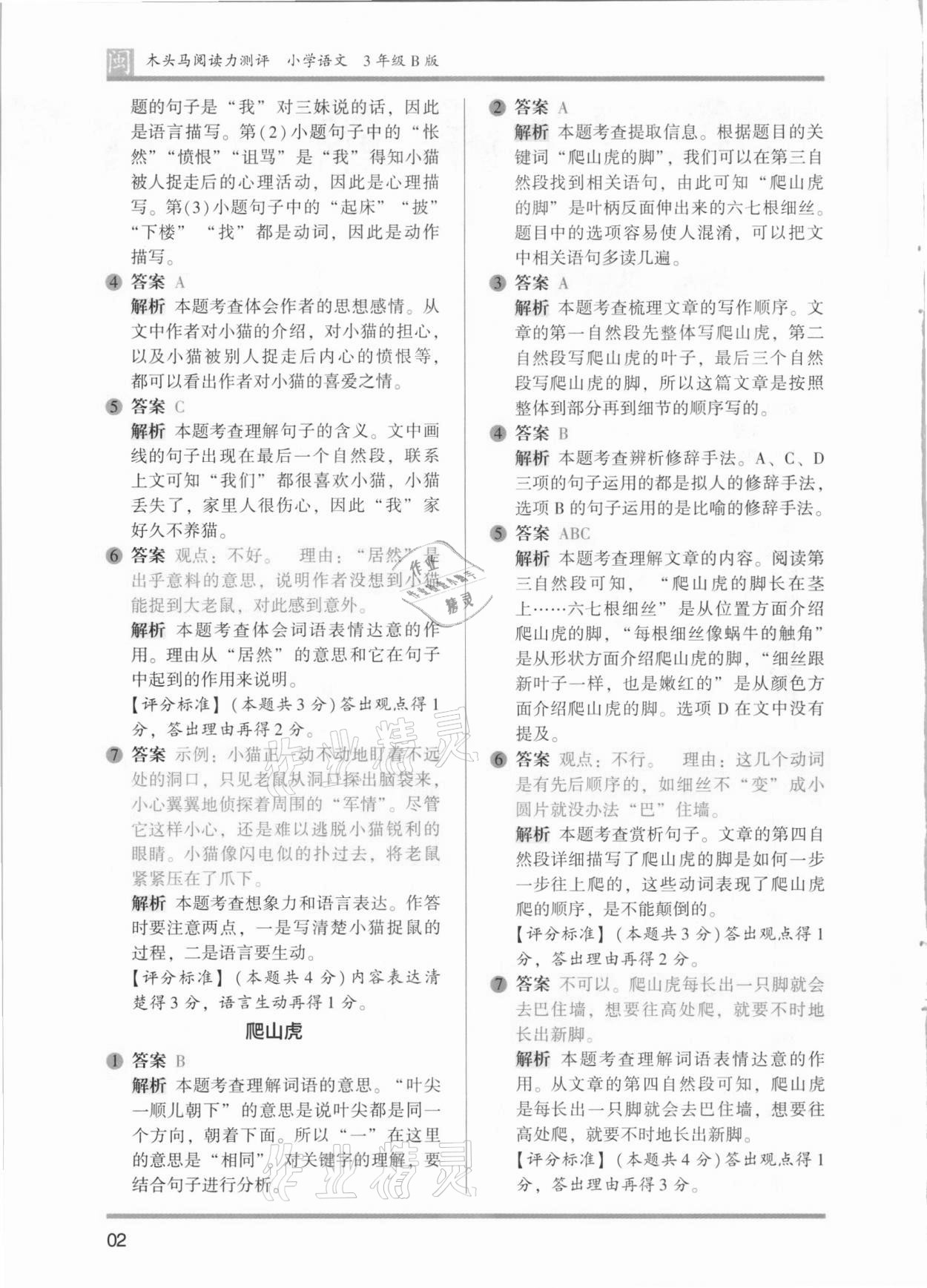 2021年木头马阅读力测评三年级语文部编版B版福建专版 第2页