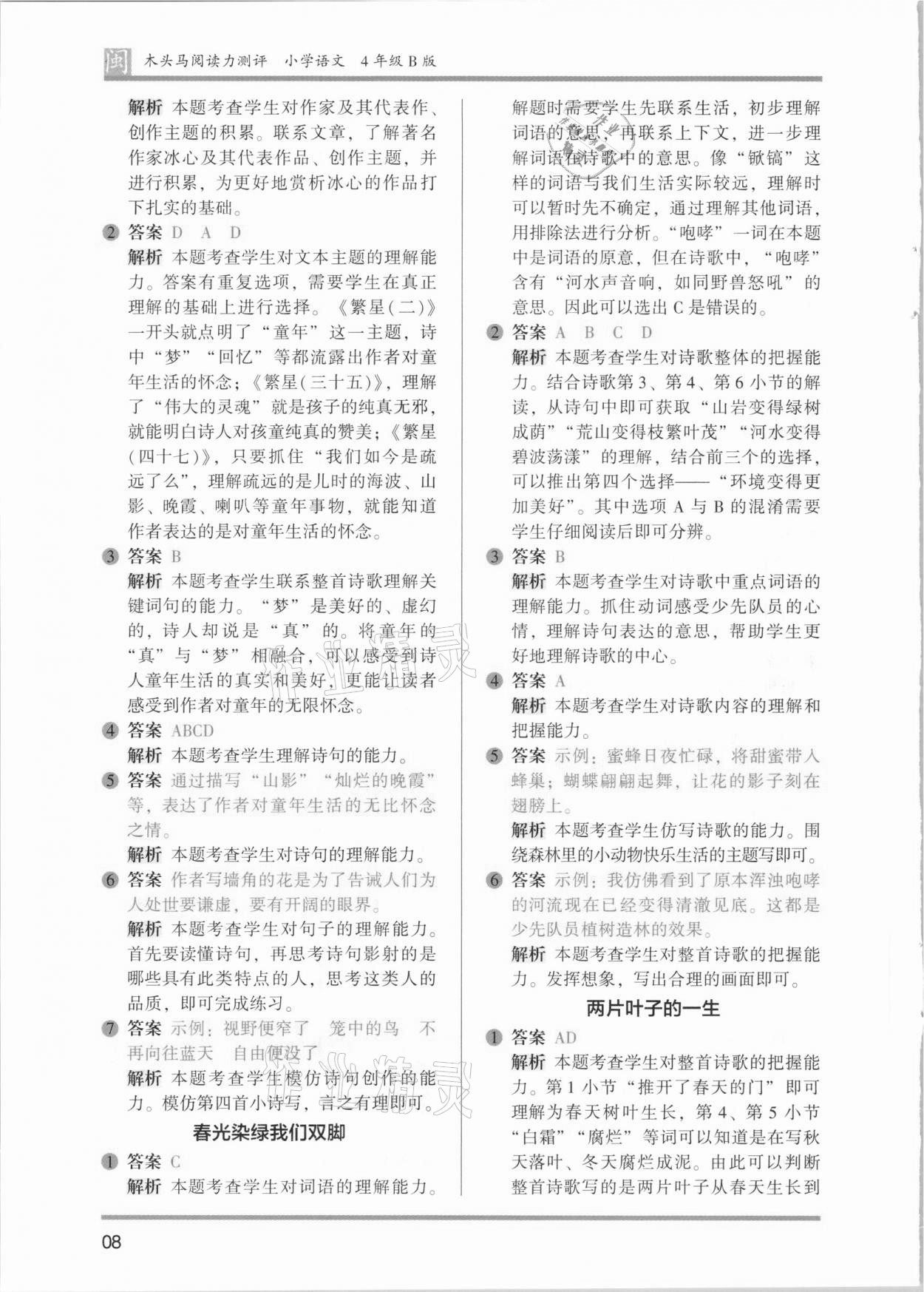 2021年木頭馬閱讀力測(cè)評(píng)四年級(jí)語文部編版B版福建專版 第8頁(yè)