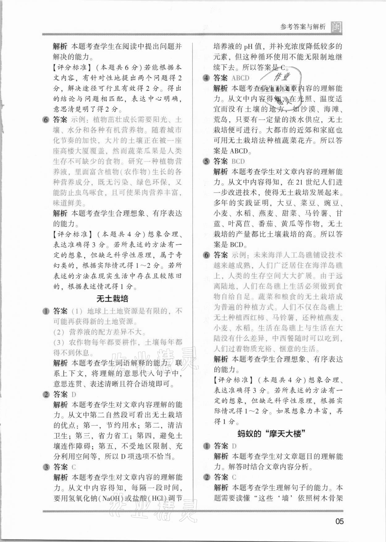 2021年木頭馬閱讀力測評四年級語文部編版B版福建專版 第5頁