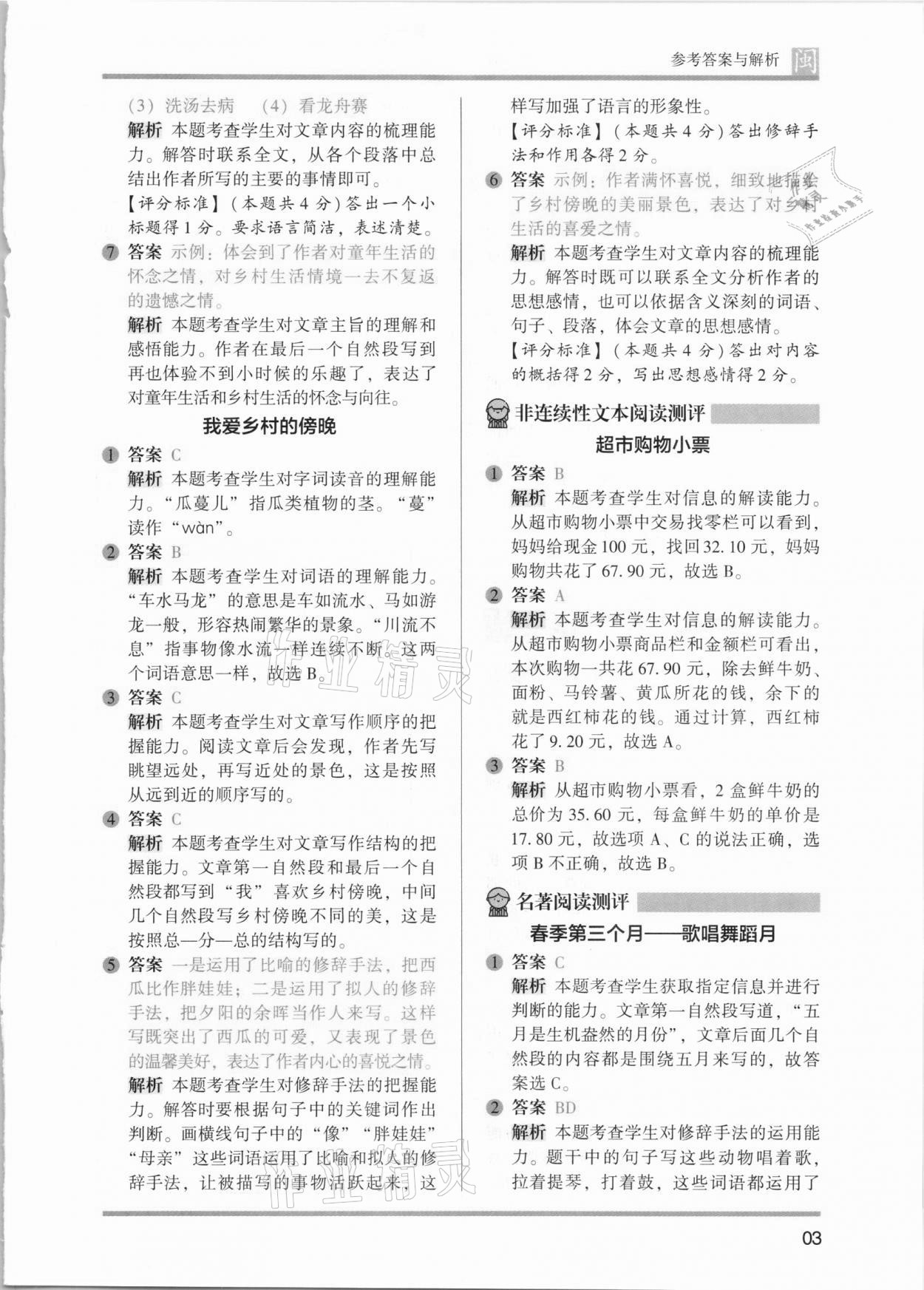 2021年木頭馬閱讀力測(cè)評(píng)四年級(jí)語(yǔ)文部編版B版福建專版 第3頁(yè)