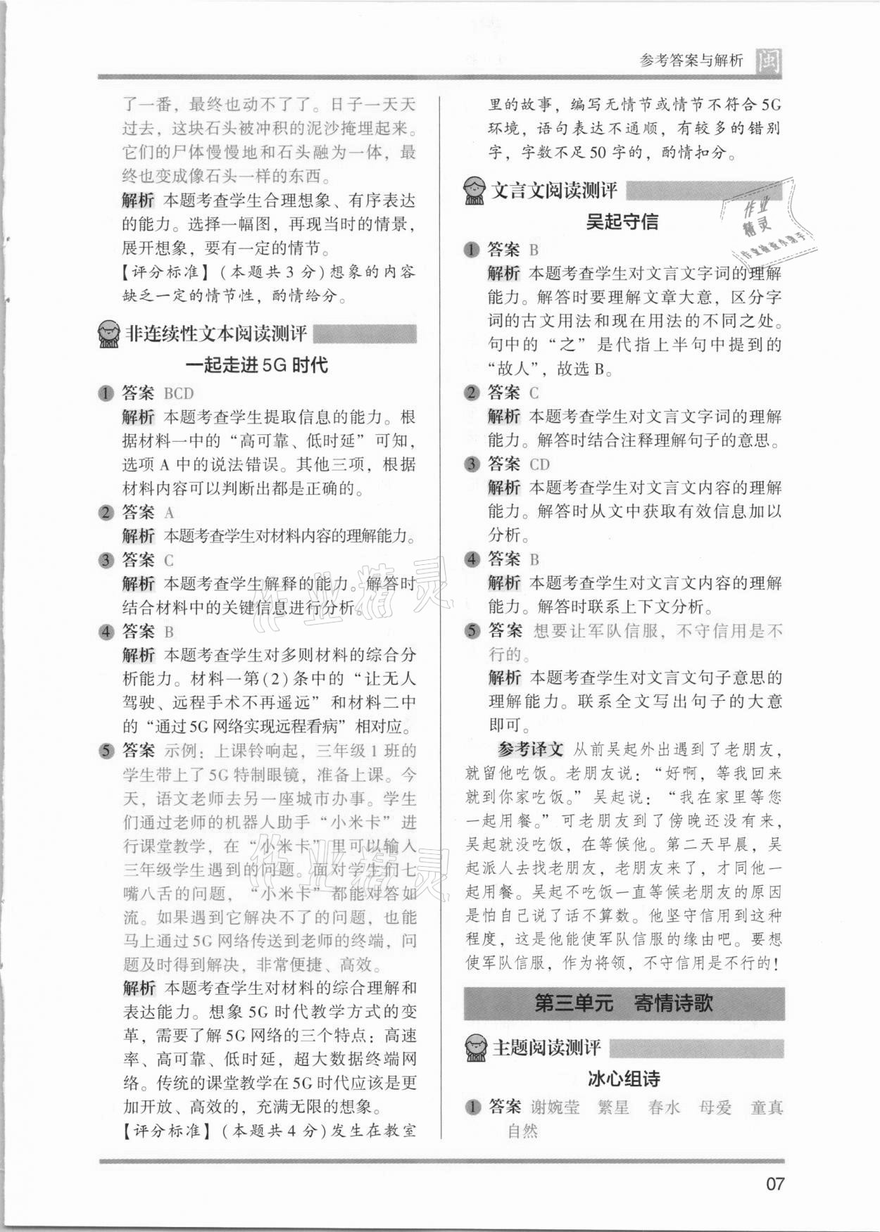 2021年木頭馬閱讀力測評四年級語文部編版B版福建專版 第7頁