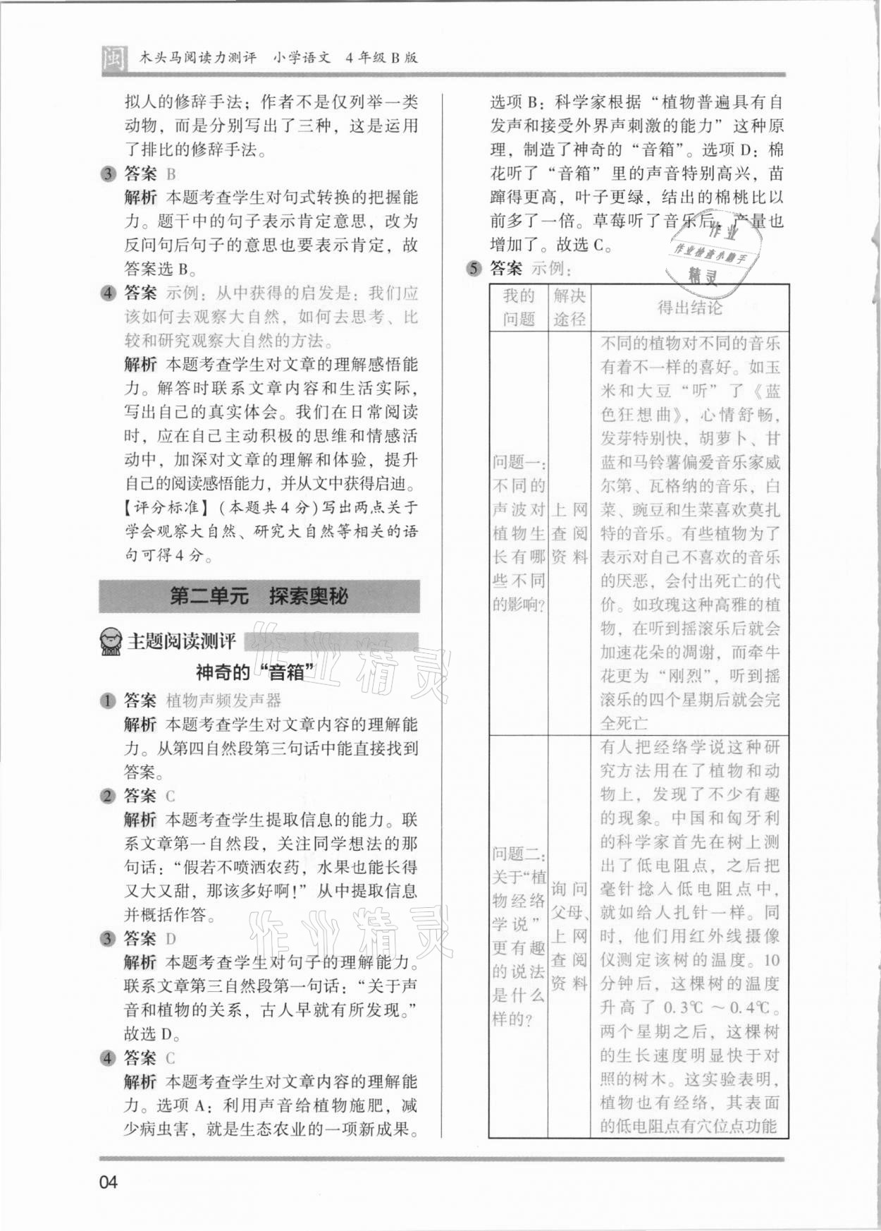 2021年木頭馬閱讀力測評四年級語文部編版B版福建專版 第4頁