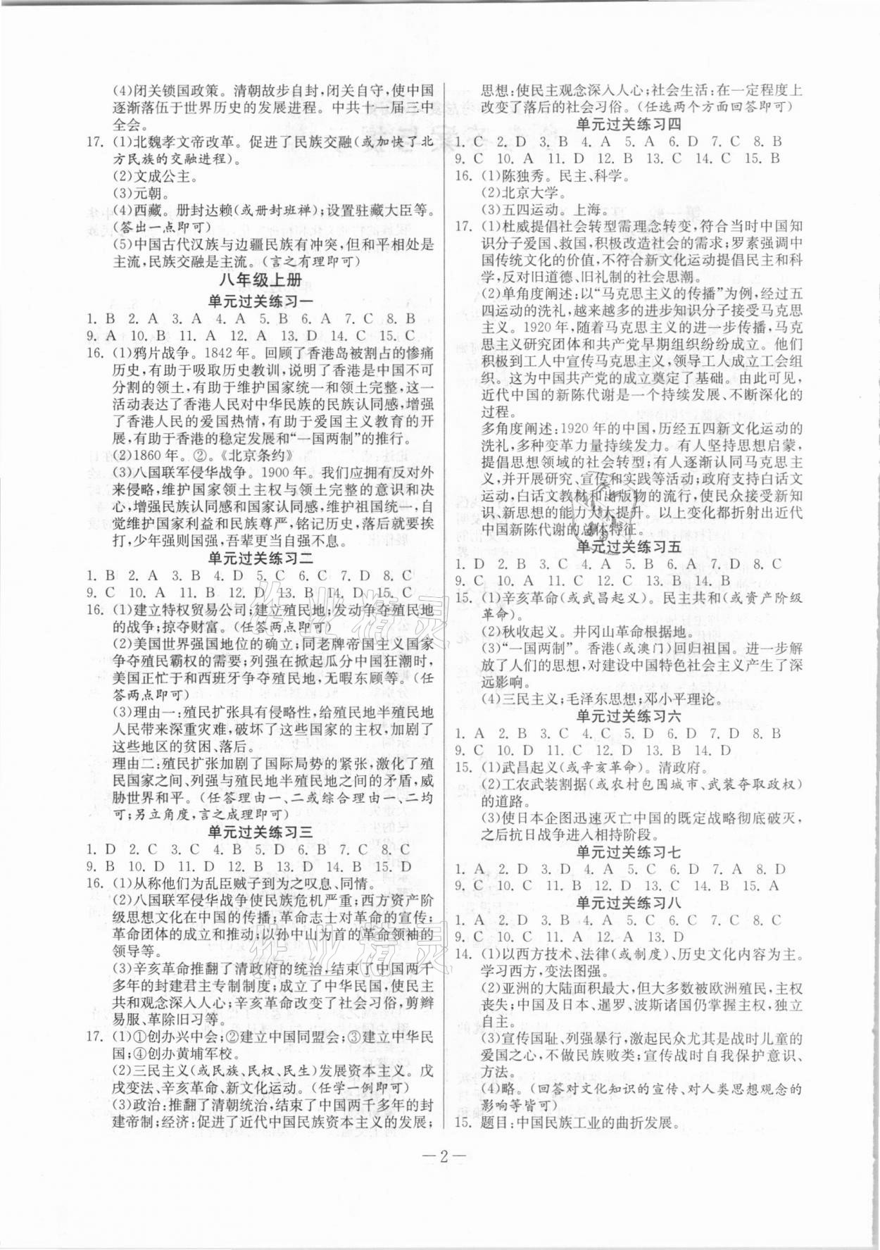 2021年中考新航線中考總復(fù)習(xí)歷史黃石專版 第2頁