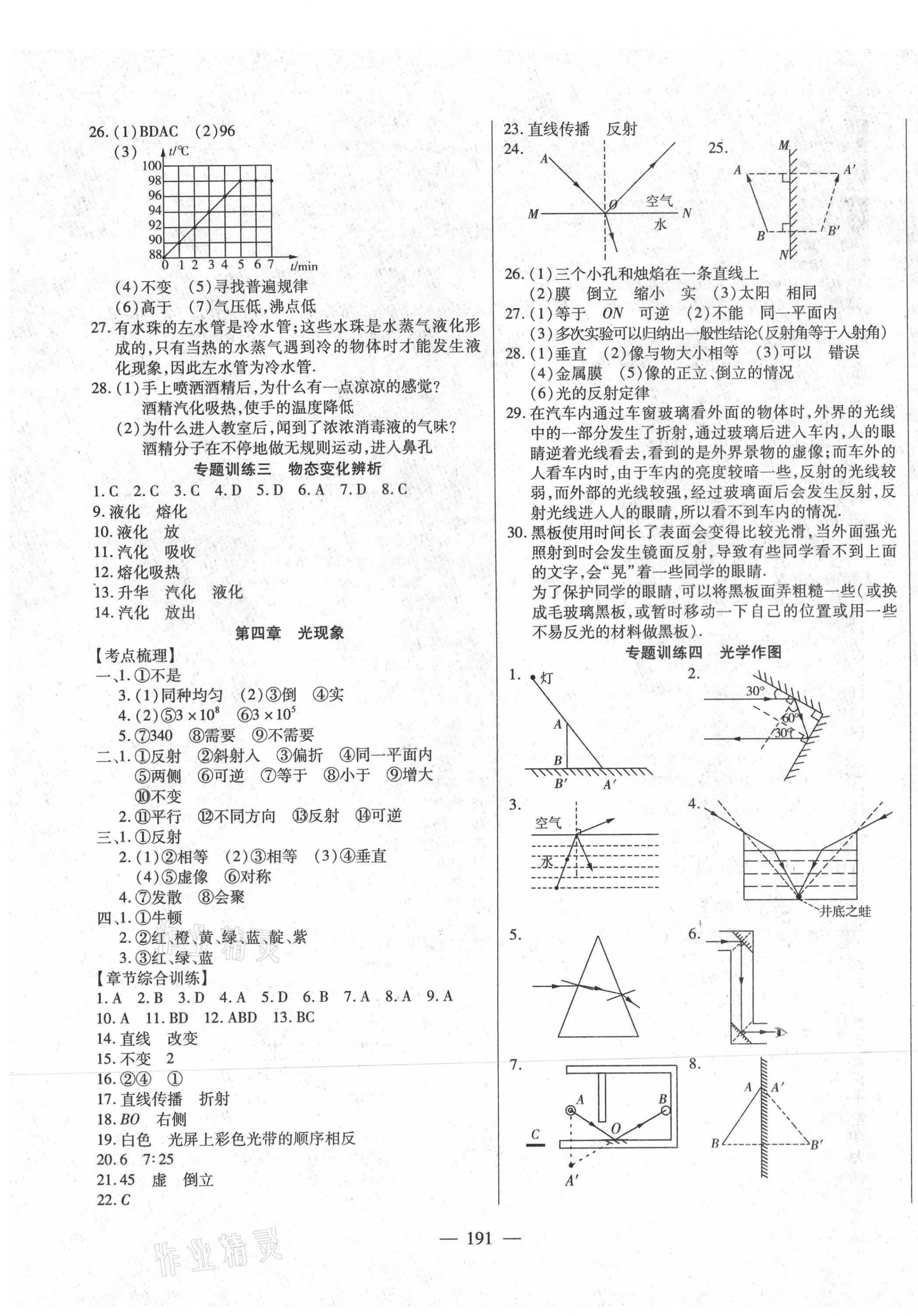 2021年全練中考總復(fù)習(xí)物理 第3頁(yè)