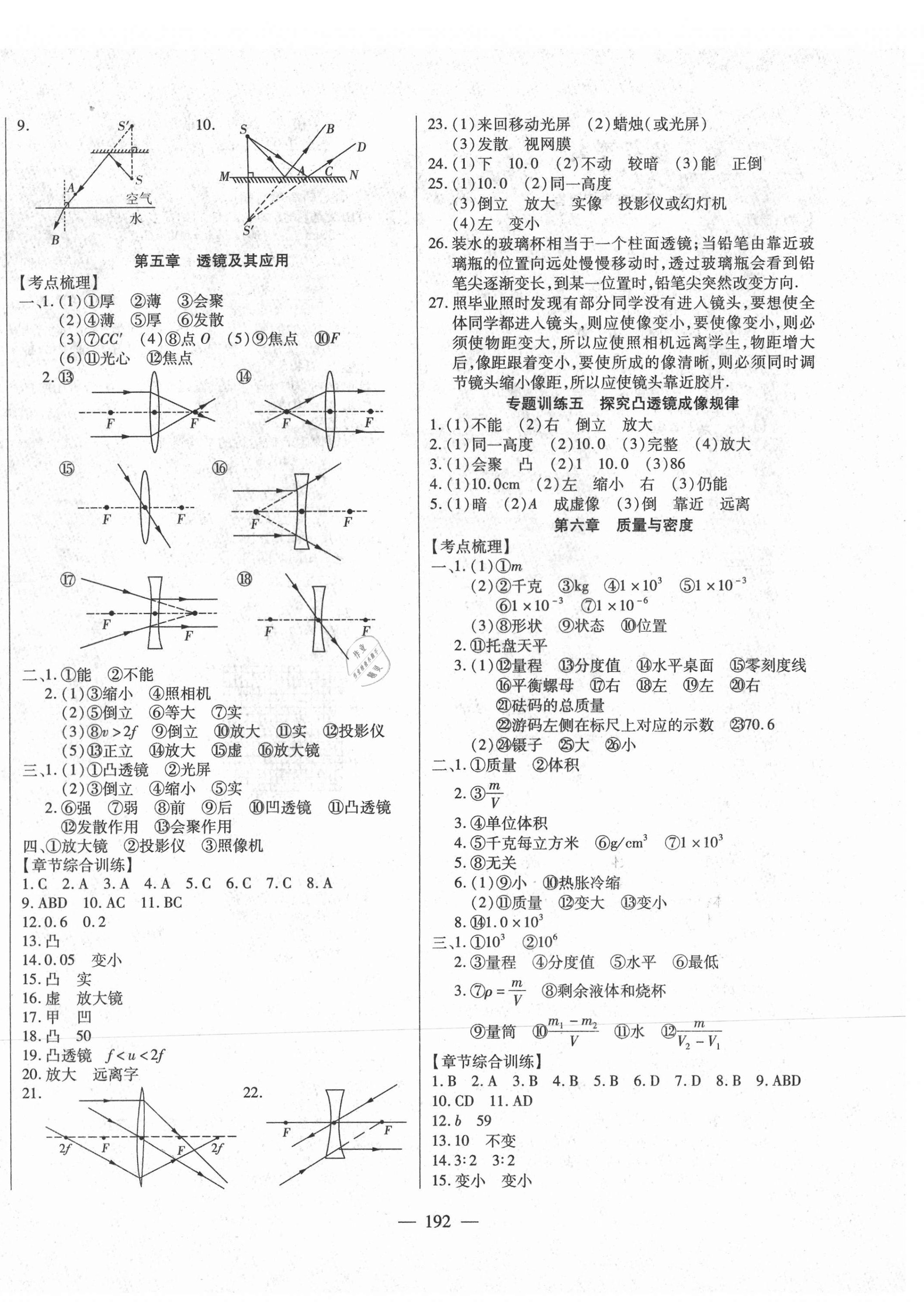 2021年全練中考總復(fù)習(xí)物理 第4頁(yè)