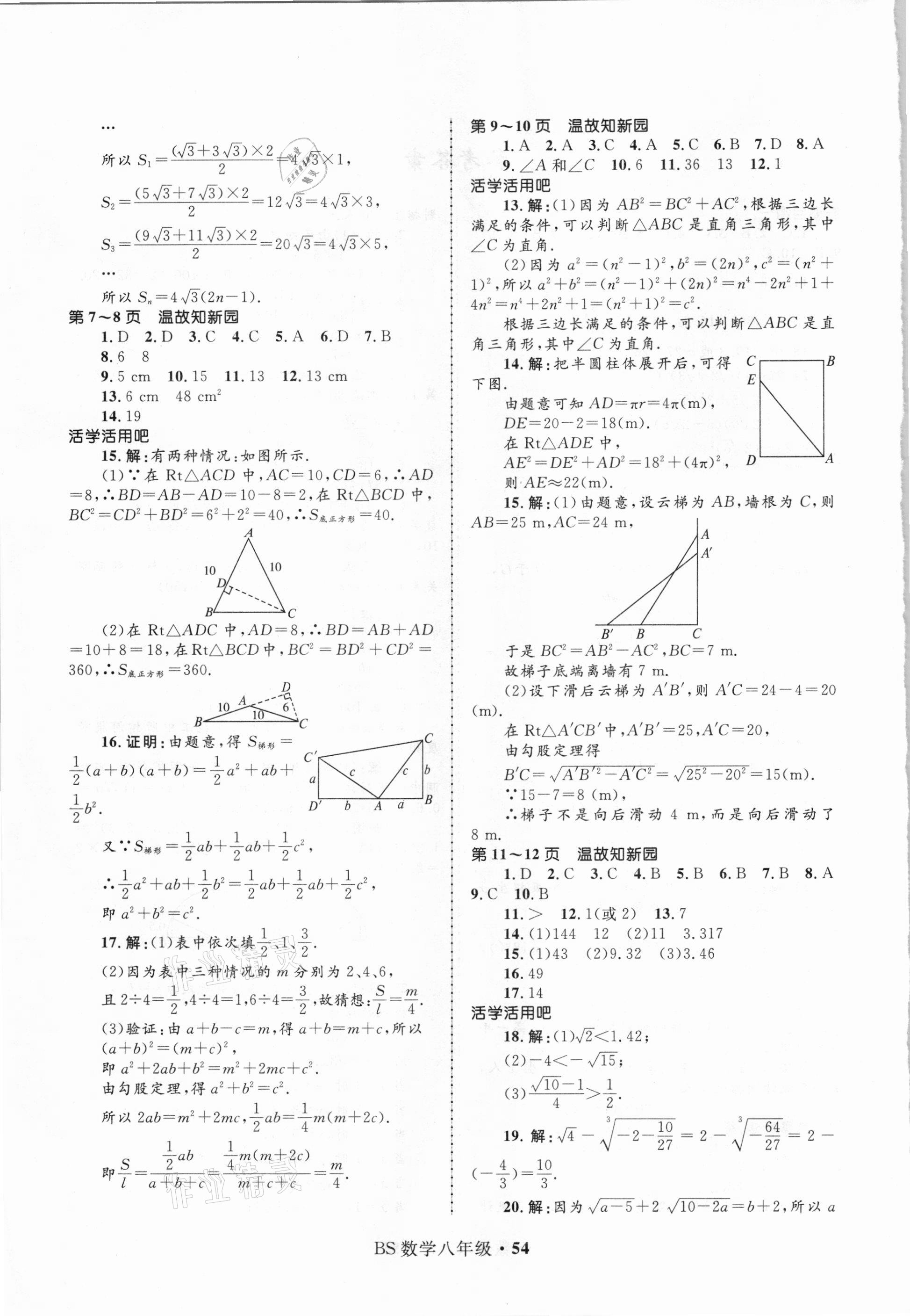 2021年赢在起跑线快乐寒假八年级数学北师大版河北少年儿童出版社 第2页