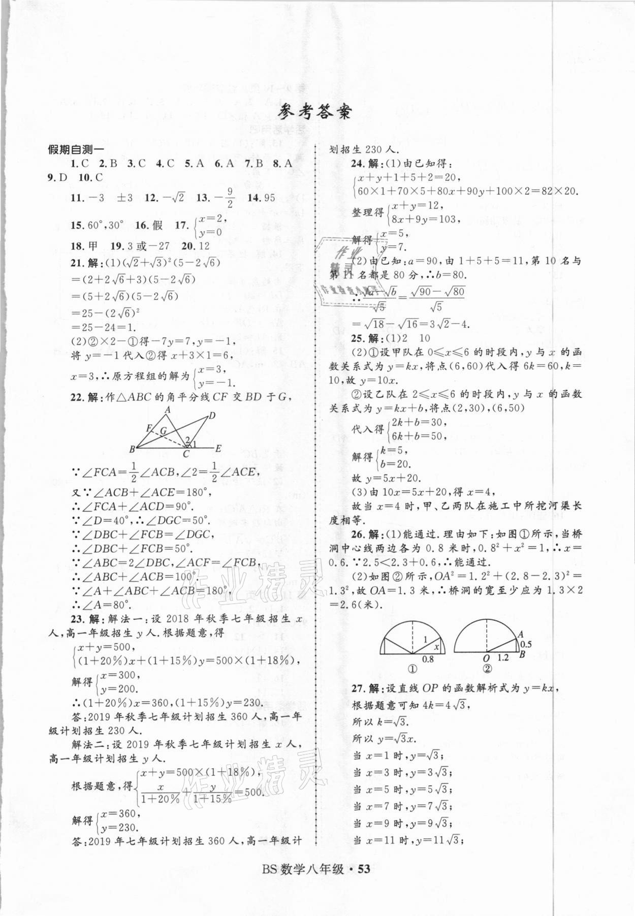 2021年赢在起跑线快乐寒假八年级数学北师大版河北少年儿童出版社 第1页