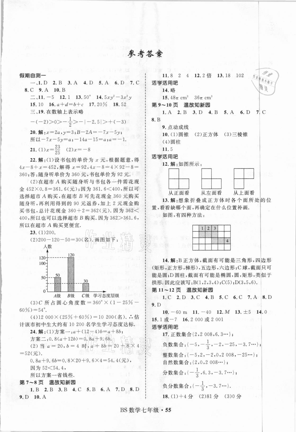 2021年赢在起跑线快乐寒假七年级数学北师大版河北少年儿童出版社 第1页