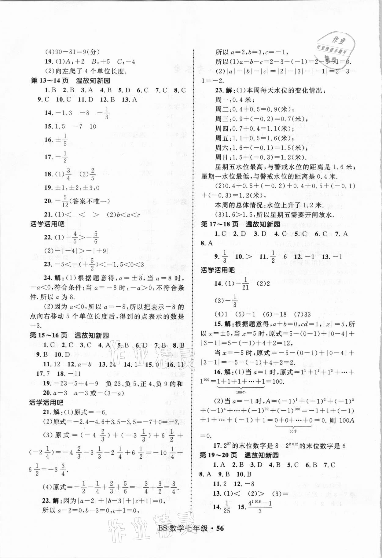 2021年赢在起跑线快乐寒假七年级数学北师大版河北少年儿童出版社 第2页