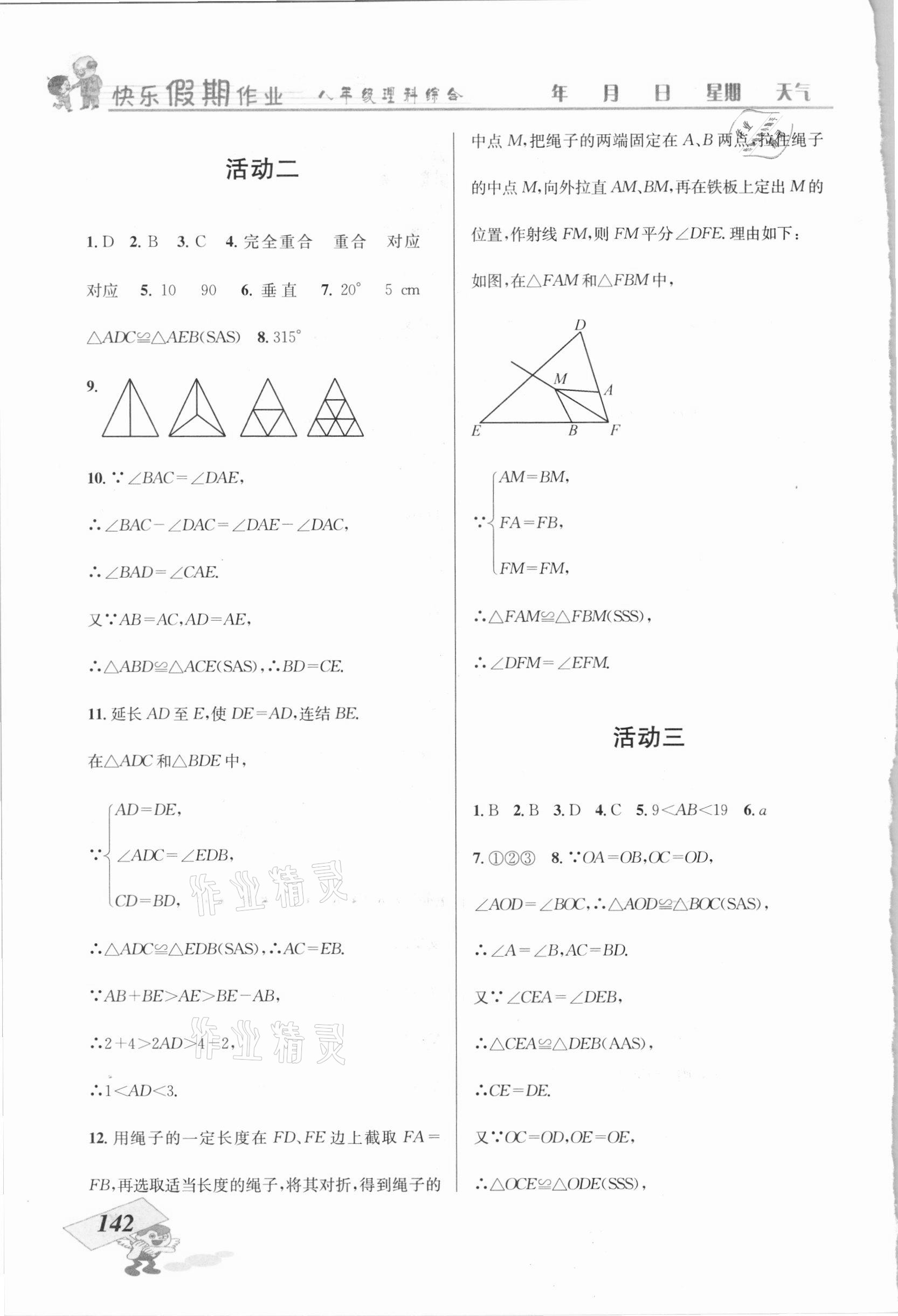 2021年创新成功学习快乐寒假八年级理科综合云南科技出版社 第2页