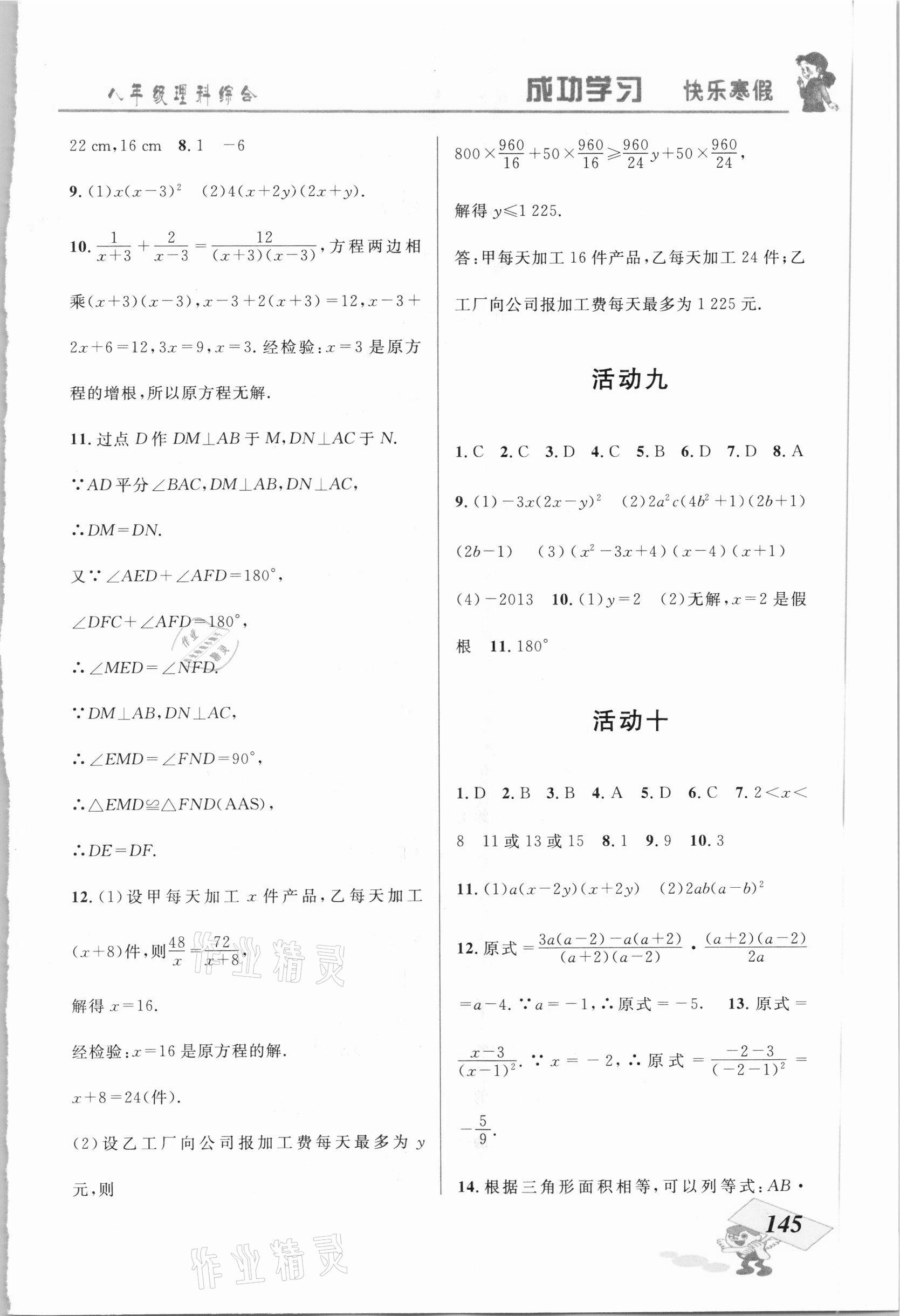 2021年创新成功学习快乐寒假八年级理科综合云南科技出版社 第5页