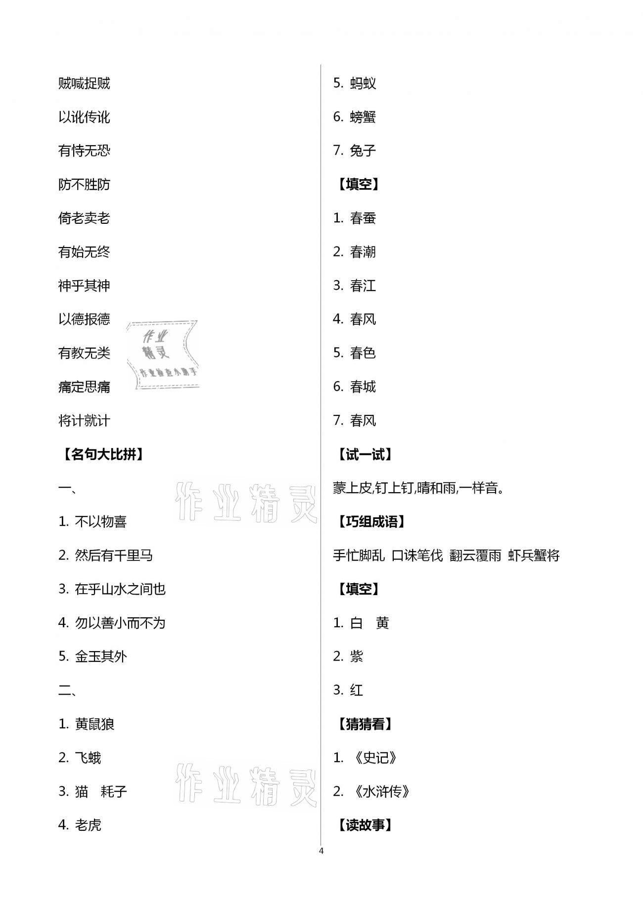 2021年寒假生活指导五年级六三学制 第4页