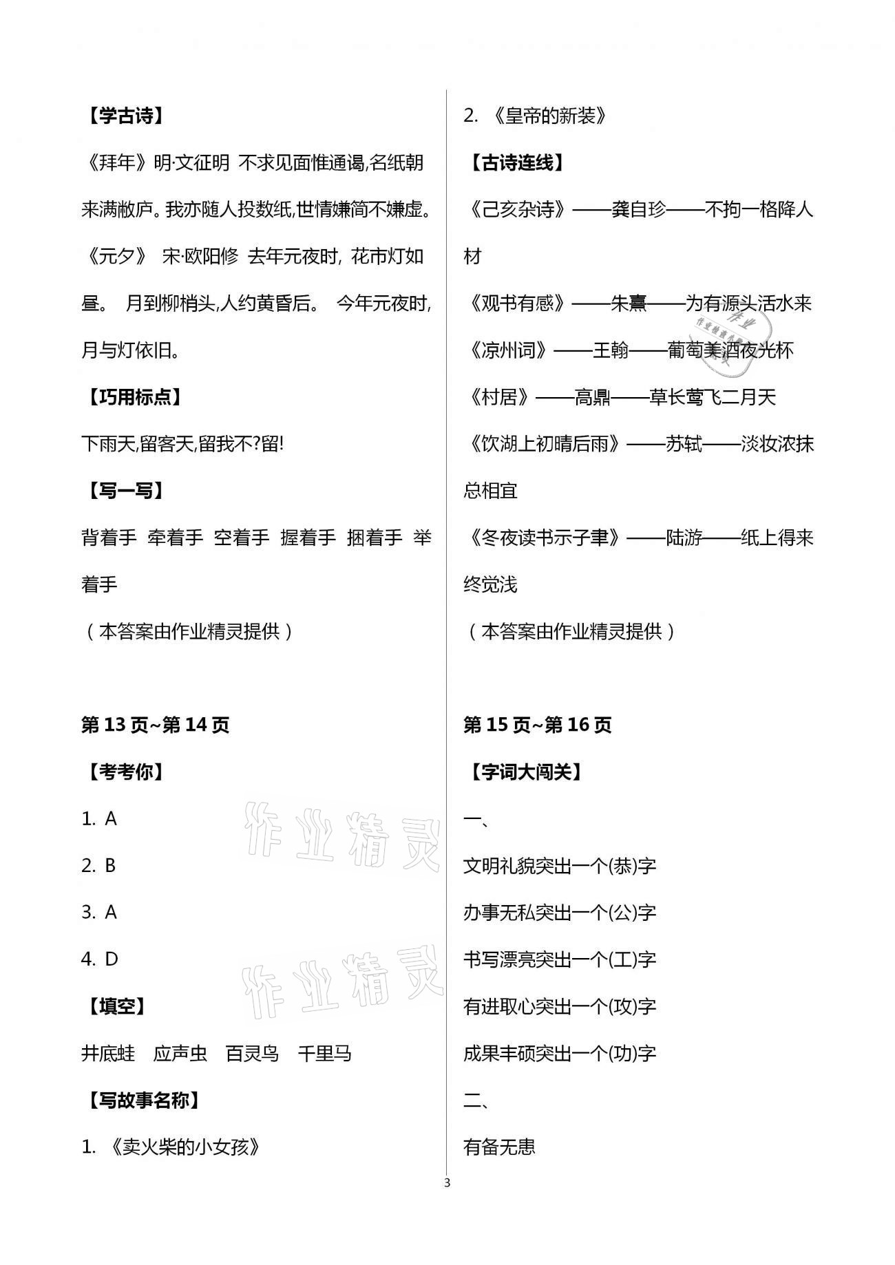 2021年寒假生活指导五年级六三学制 第3页