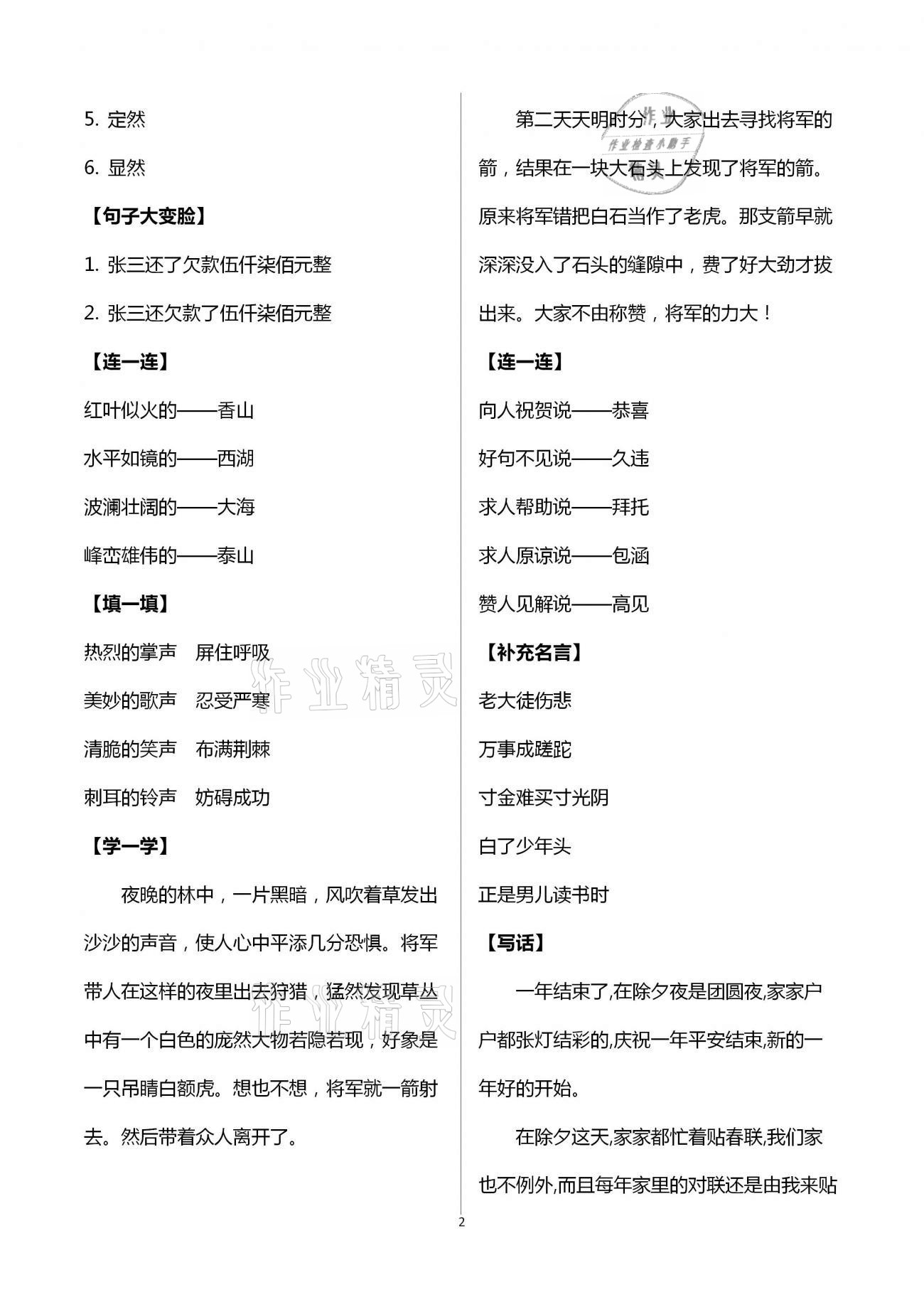 2021年寒假生活指导六年级六三学制 第2页