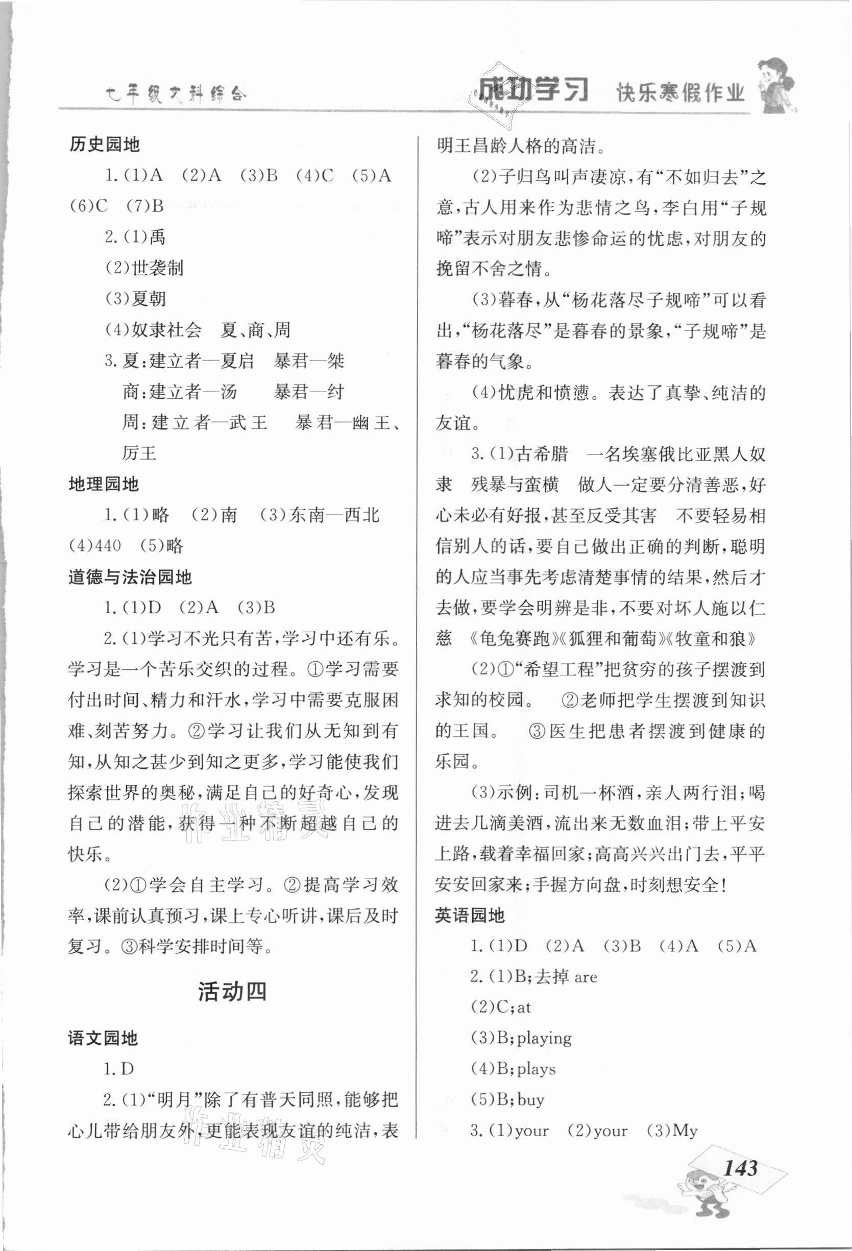 2021年创新成功学习快乐寒假七年级文科综合云南科技出版社 第3页