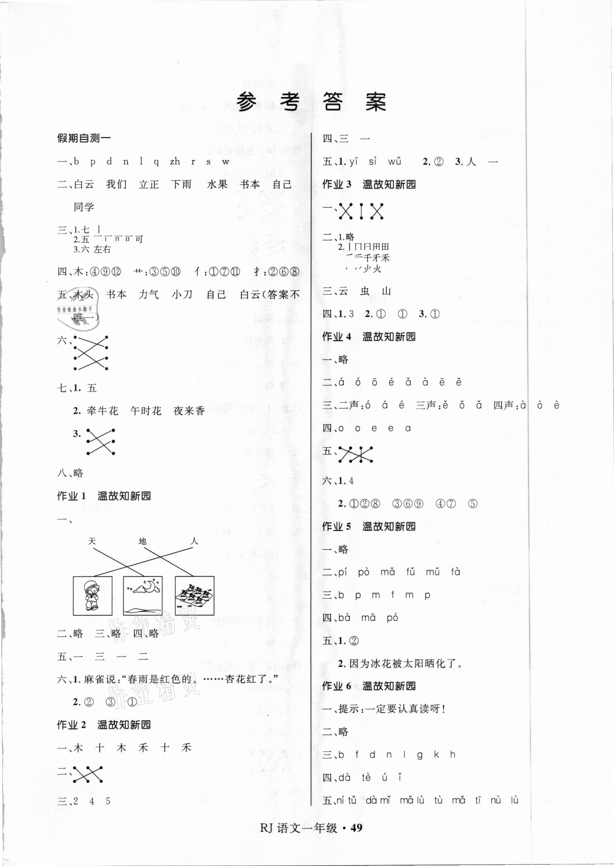 2021年贏在起跑線快樂(lè)寒假一年級(jí)語(yǔ)文人教版河北少年兒童出版社 第1頁(yè)