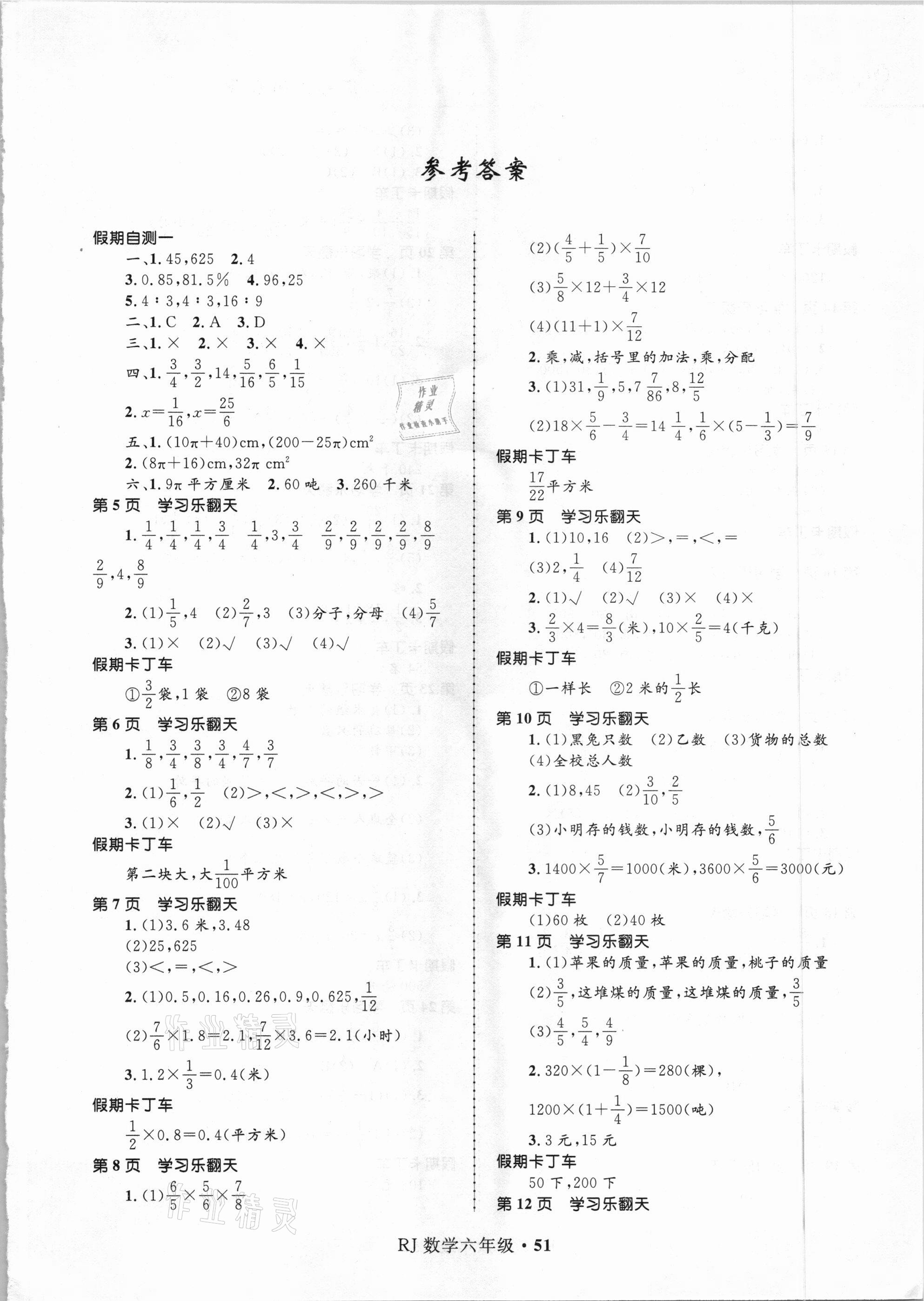 2021年赢在起跑线快乐寒假六年级数学人教版河北少年儿童出版社 第1页