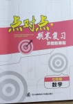 2020年點對點期末復習及智勝寒假七年級數學