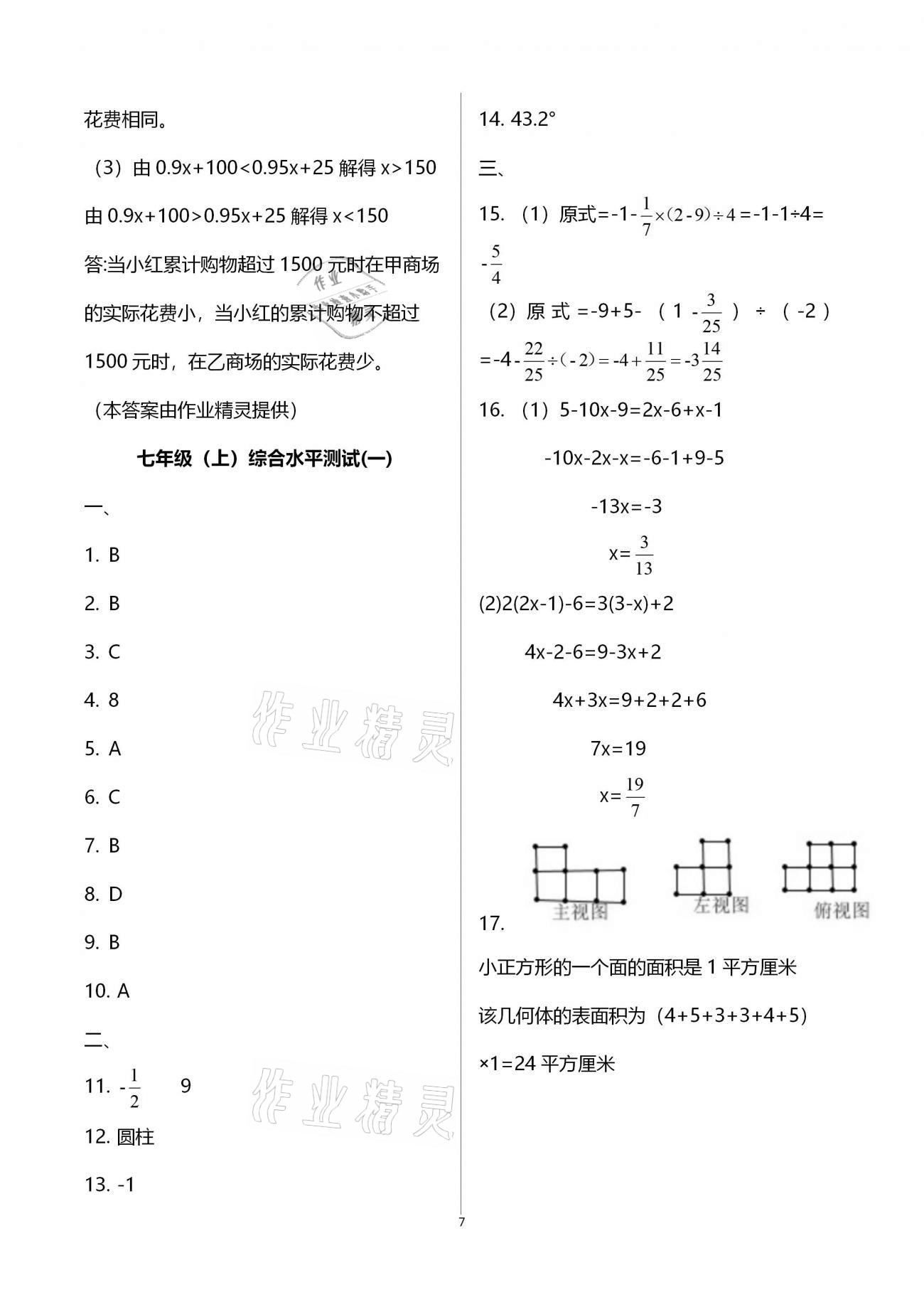 2020年點對點期末復(fù)習(xí)及智勝寒假七年級數(shù)學(xué) 第7頁