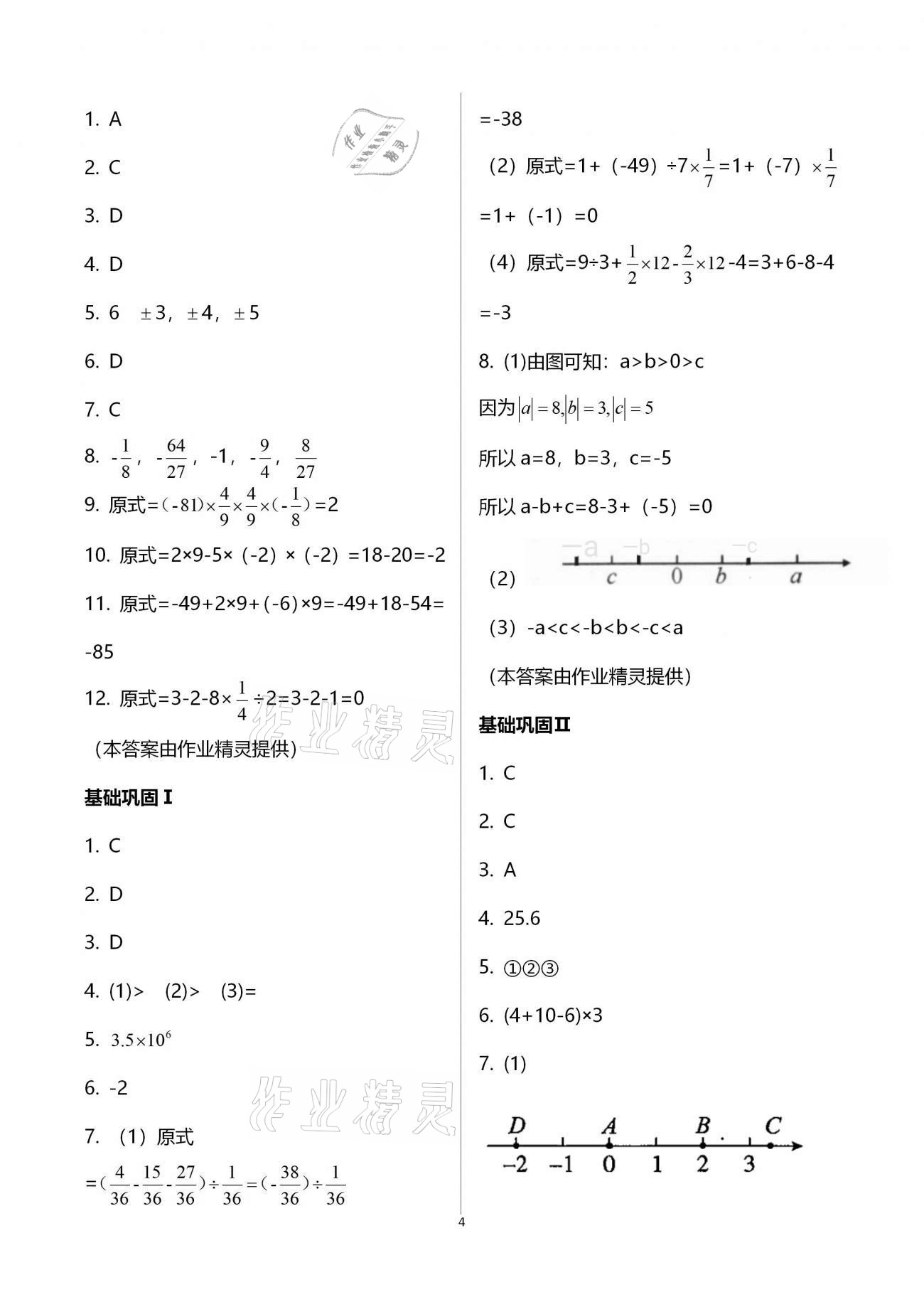 2020年點對點期末復習及智勝寒假七年級數(shù)學 第4頁