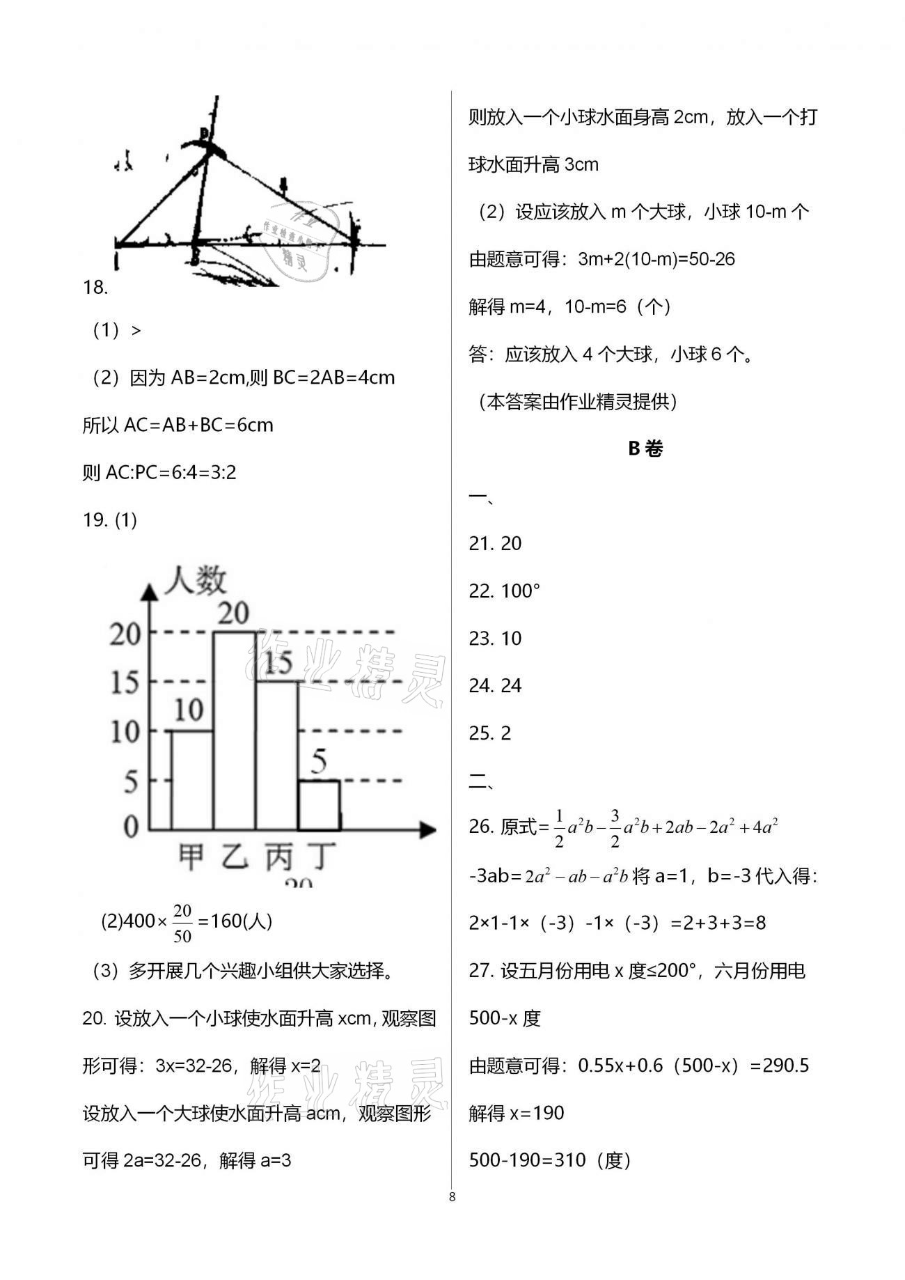 2020年點對點期末復習及智勝寒假七年級數(shù)學 第8頁